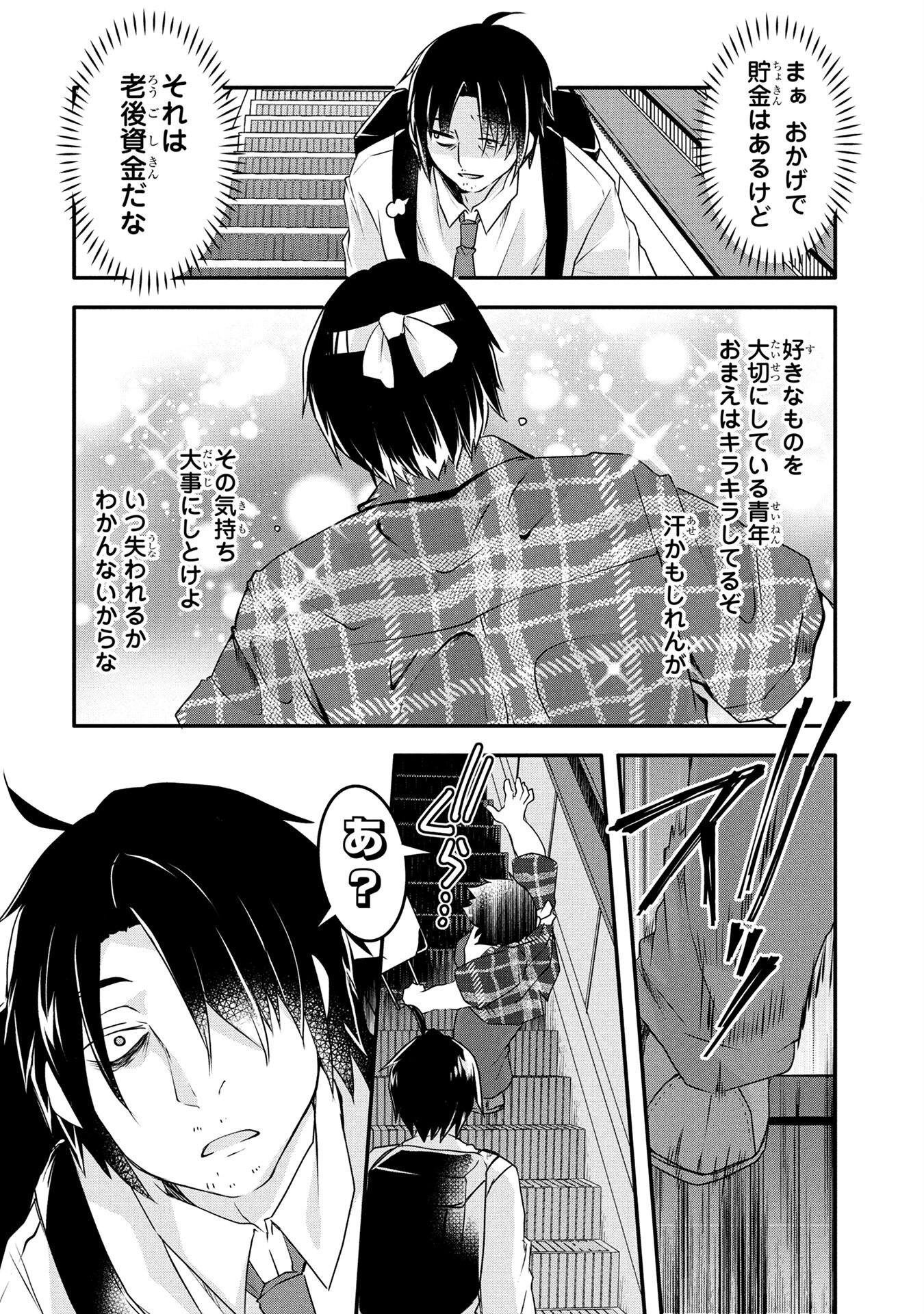 Mob na Shujinkou - Shousetsu no Naka no Mobu wa Kawaii kedo Mondai ga Aru Chapter 1 6ページ