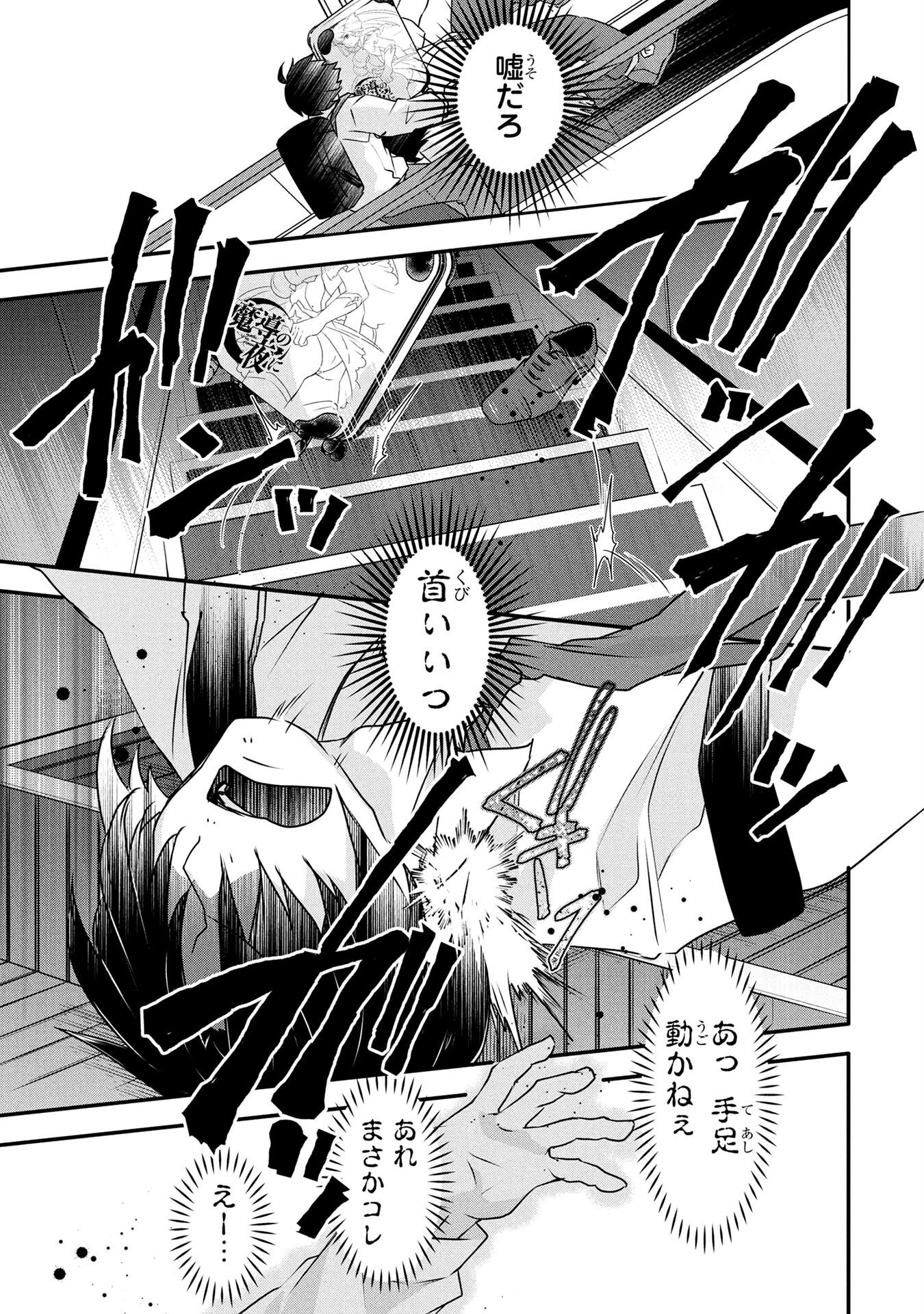 Mob na Shujinkou - Shousetsu no Naka no Mobu wa Kawaii kedo Mondai ga Aru Chapter 1 7ページ