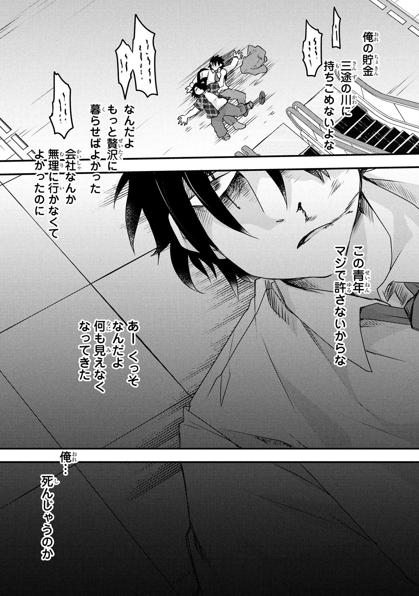 Mob na Shujinkou - Shousetsu no Naka no Mobu wa Kawaii kedo Mondai ga Aru Chapter 1 8ページ