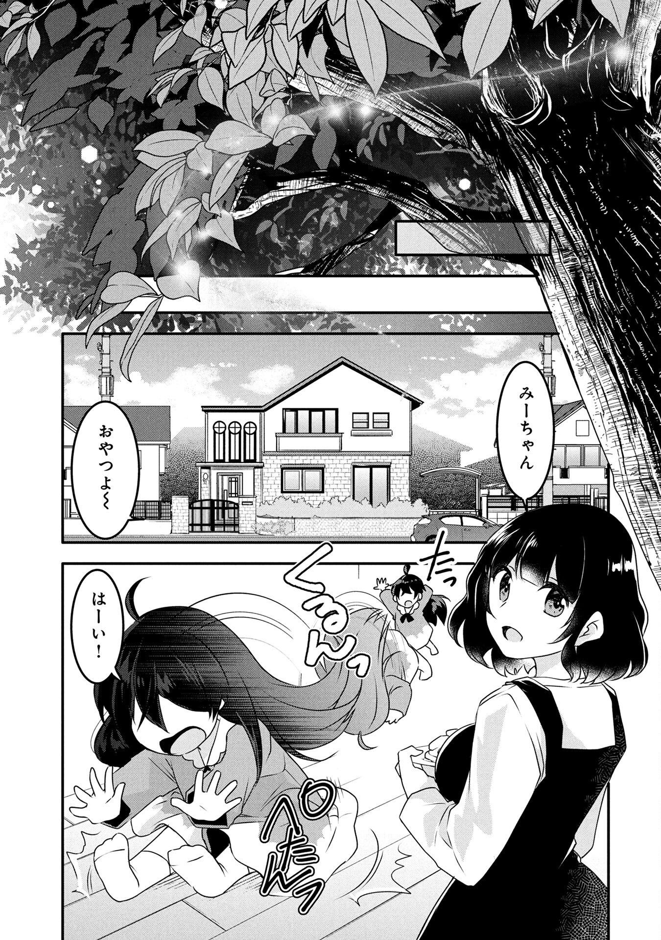 Mob na Shujinkou - Shousetsu no Naka no Mobu wa Kawaii kedo Mondai ga Aru Chapter 1 9ページ