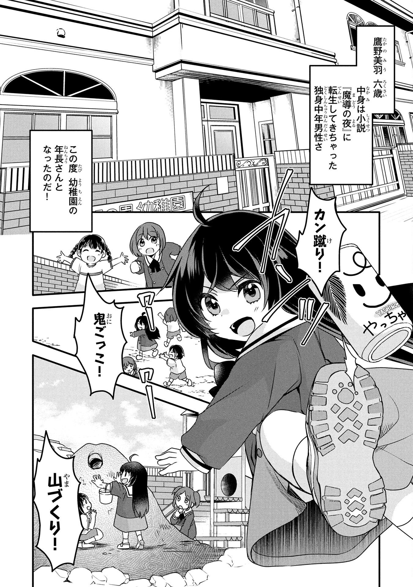 Mob na Shujinkou - Shousetsu no Naka no Mobu wa Kawaii kedo Mondai ga Aru Chapter 2 1ページ