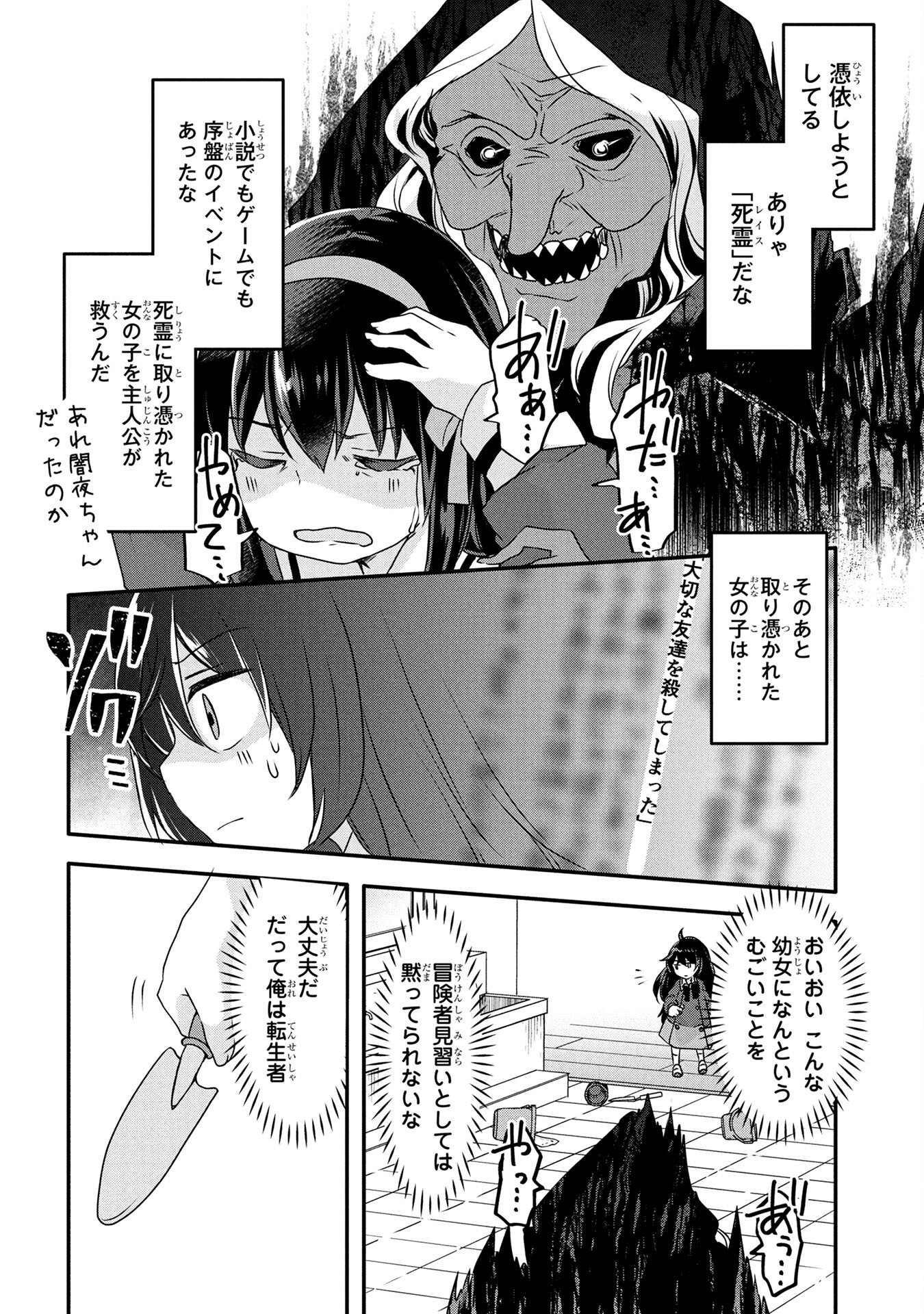 Mob na Shujinkou - Shousetsu no Naka no Mobu wa Kawaii kedo Mondai ga Aru Chapter 2 12ページ