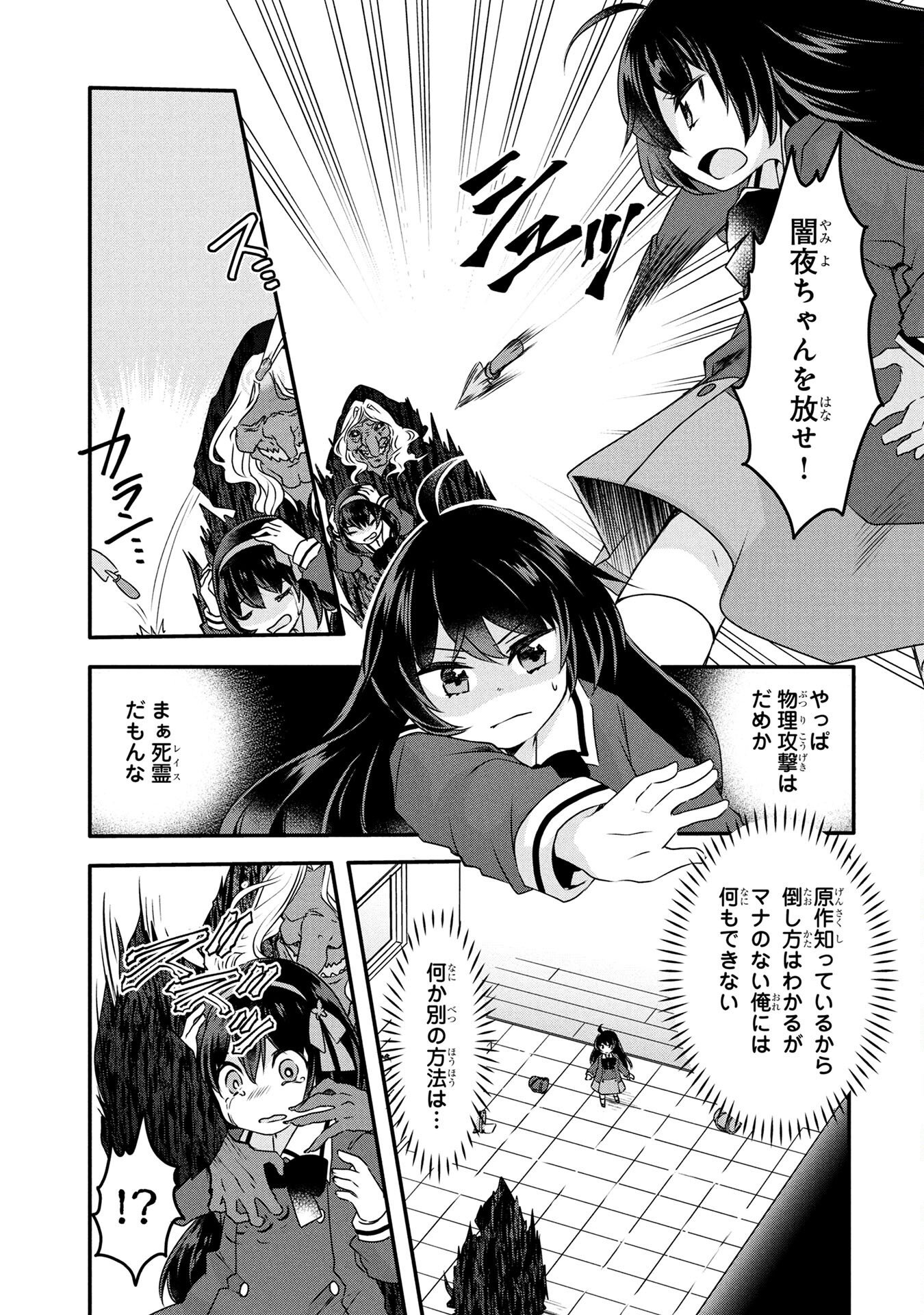 Mob na Shujinkou - Shousetsu no Naka no Mobu wa Kawaii kedo Mondai ga Aru Chapter 2 13ページ