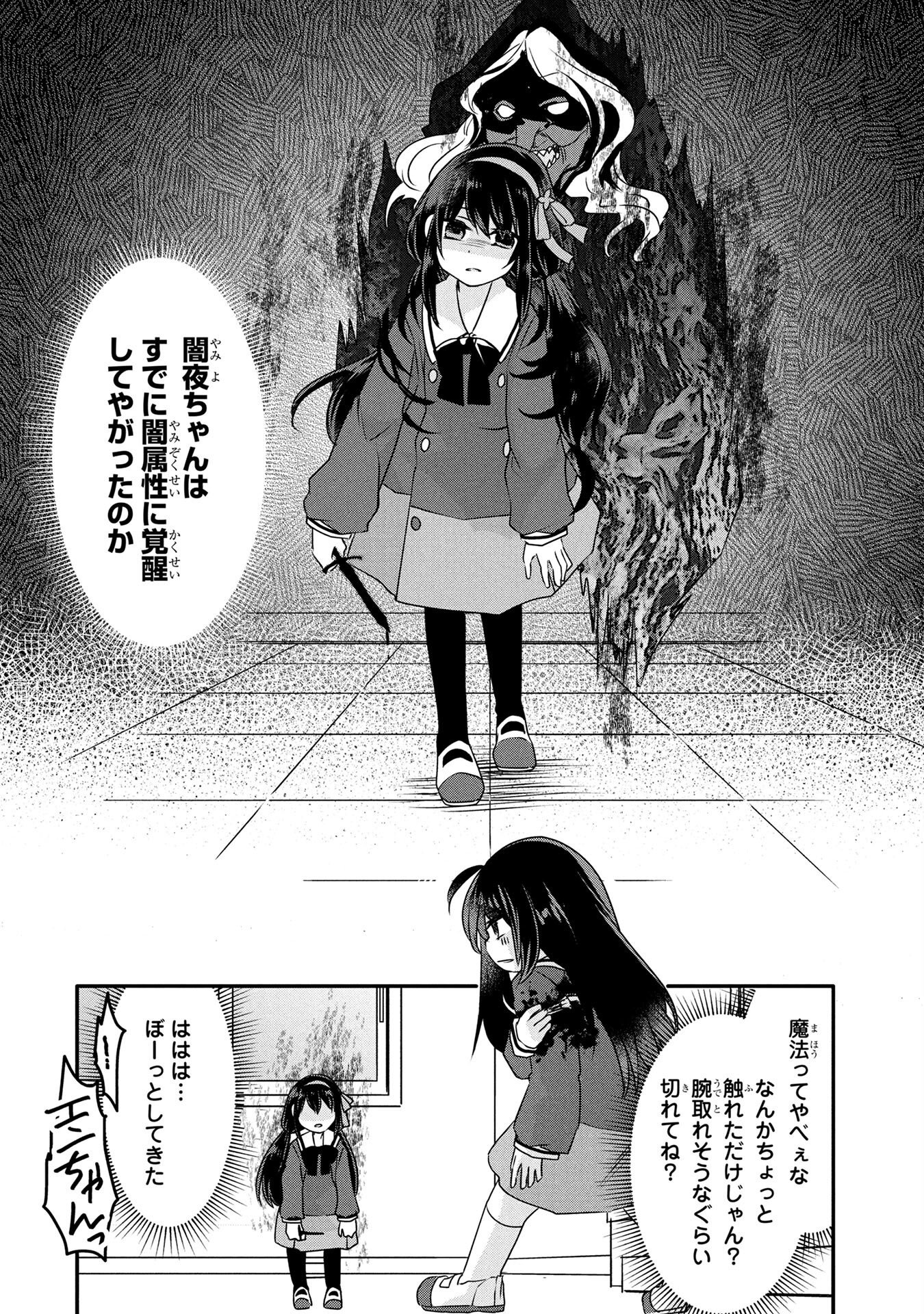 Mob na Shujinkou - Shousetsu no Naka no Mobu wa Kawaii kedo Mondai ga Aru Chapter 2 20ページ