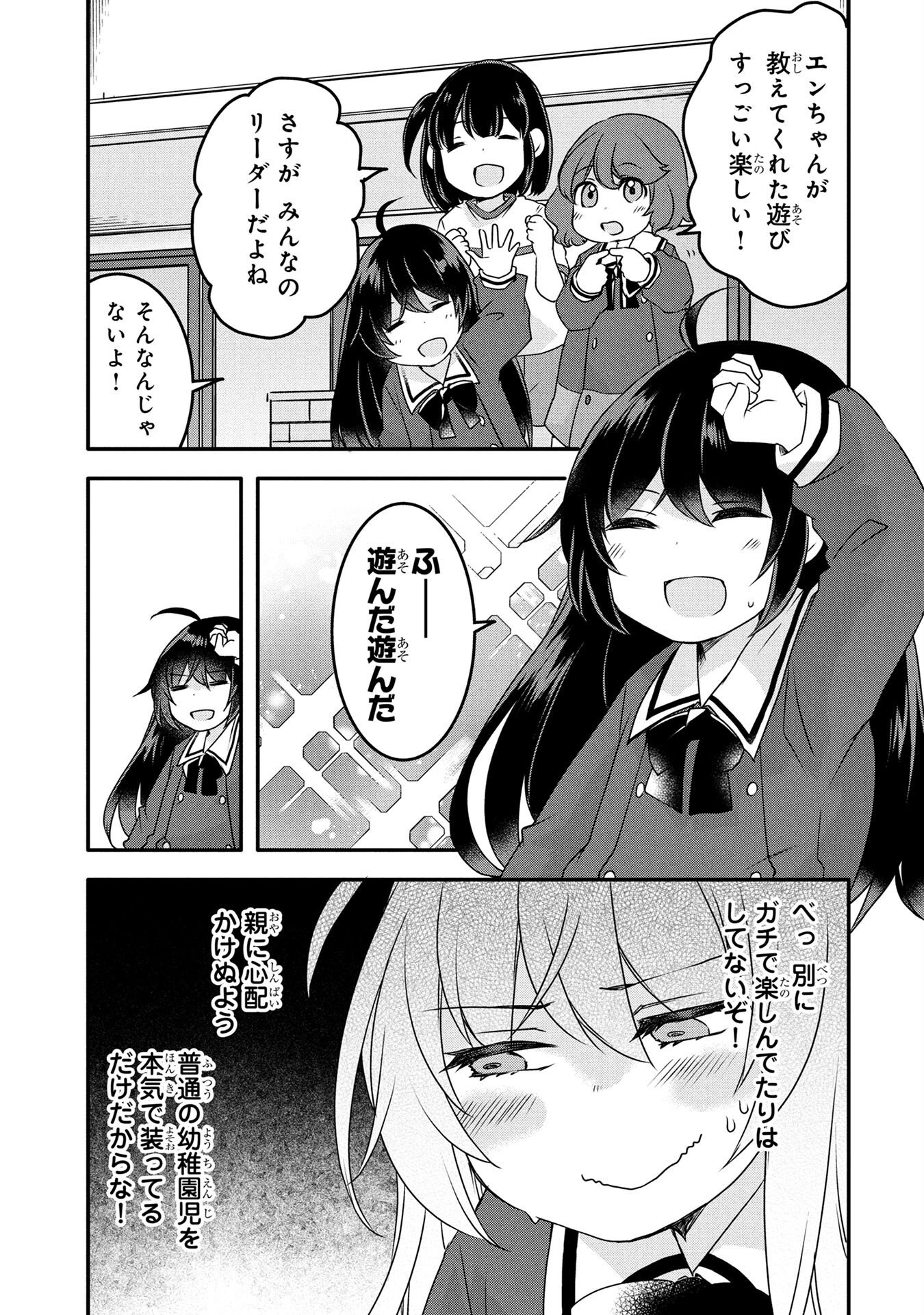 Mob na Shujinkou - Shousetsu no Naka no Mobu wa Kawaii kedo Mondai ga Aru Chapter 2 3ページ