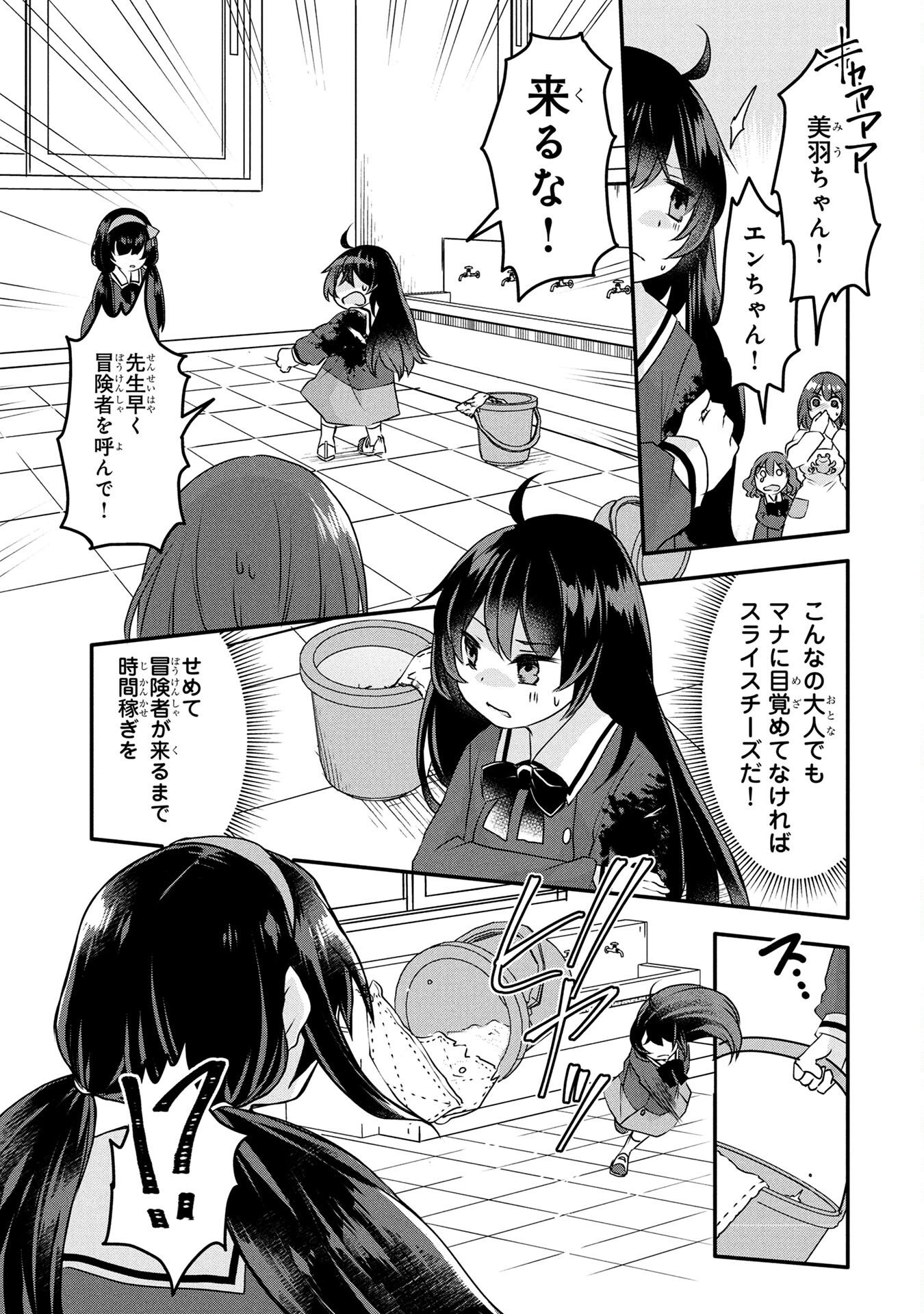 Mob na Shujinkou - Shousetsu no Naka no Mobu wa Kawaii kedo Mondai ga Aru Chapter 2 21ページ
