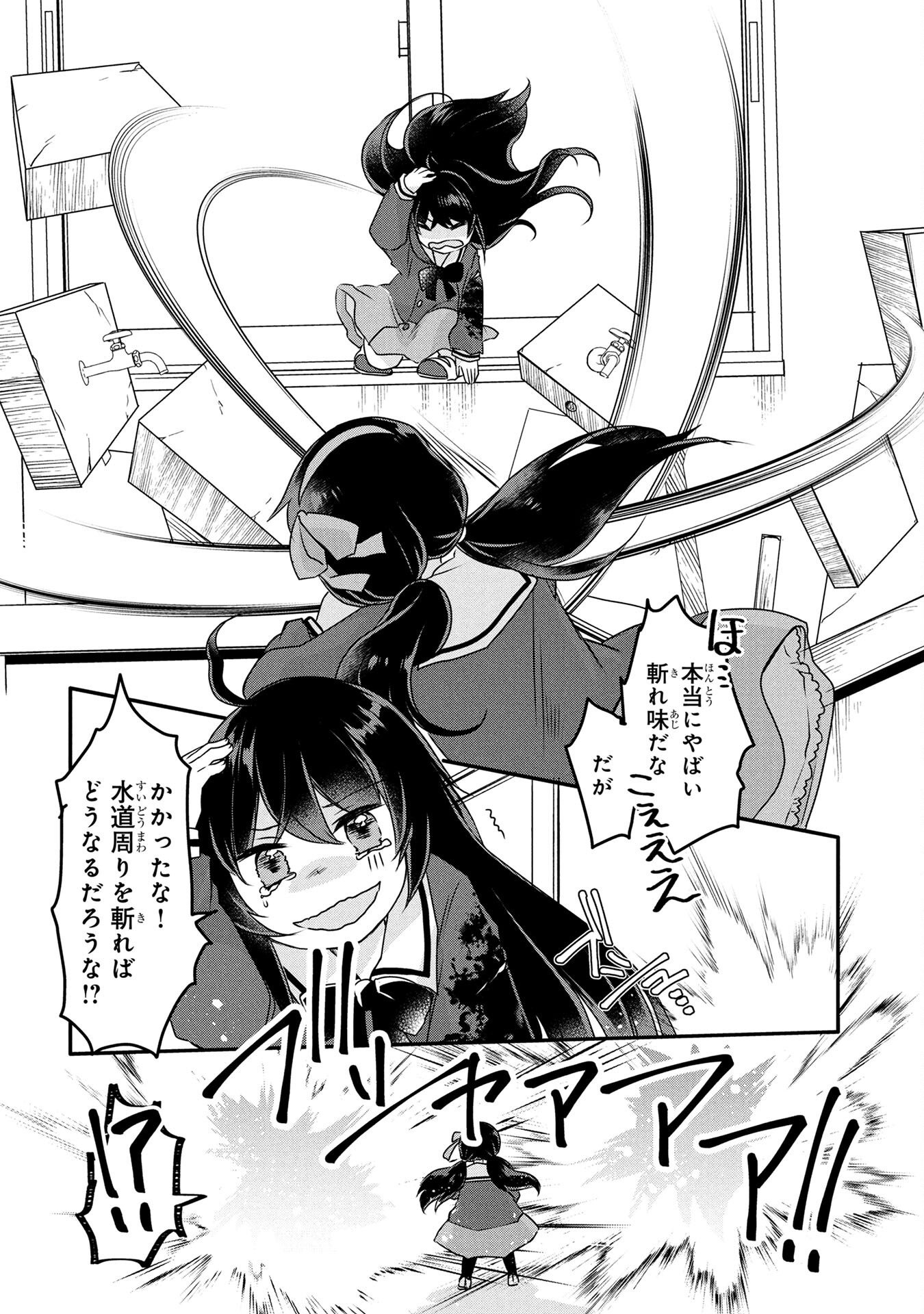 Mob na Shujinkou - Shousetsu no Naka no Mobu wa Kawaii kedo Mondai ga Aru Chapter 2 24ページ