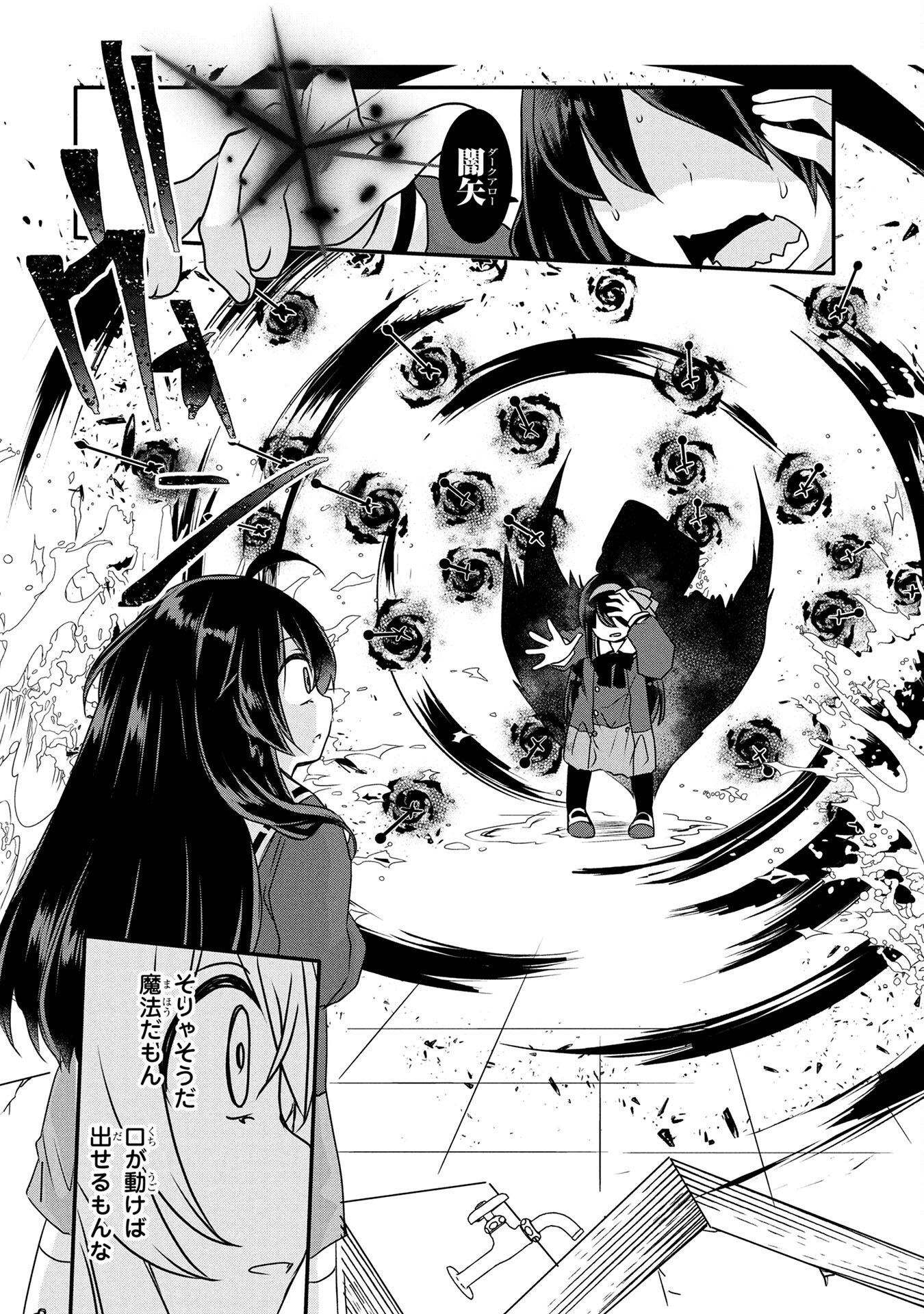 Mob na Shujinkou - Shousetsu no Naka no Mobu wa Kawaii kedo Mondai ga Aru Chapter 2 26ページ