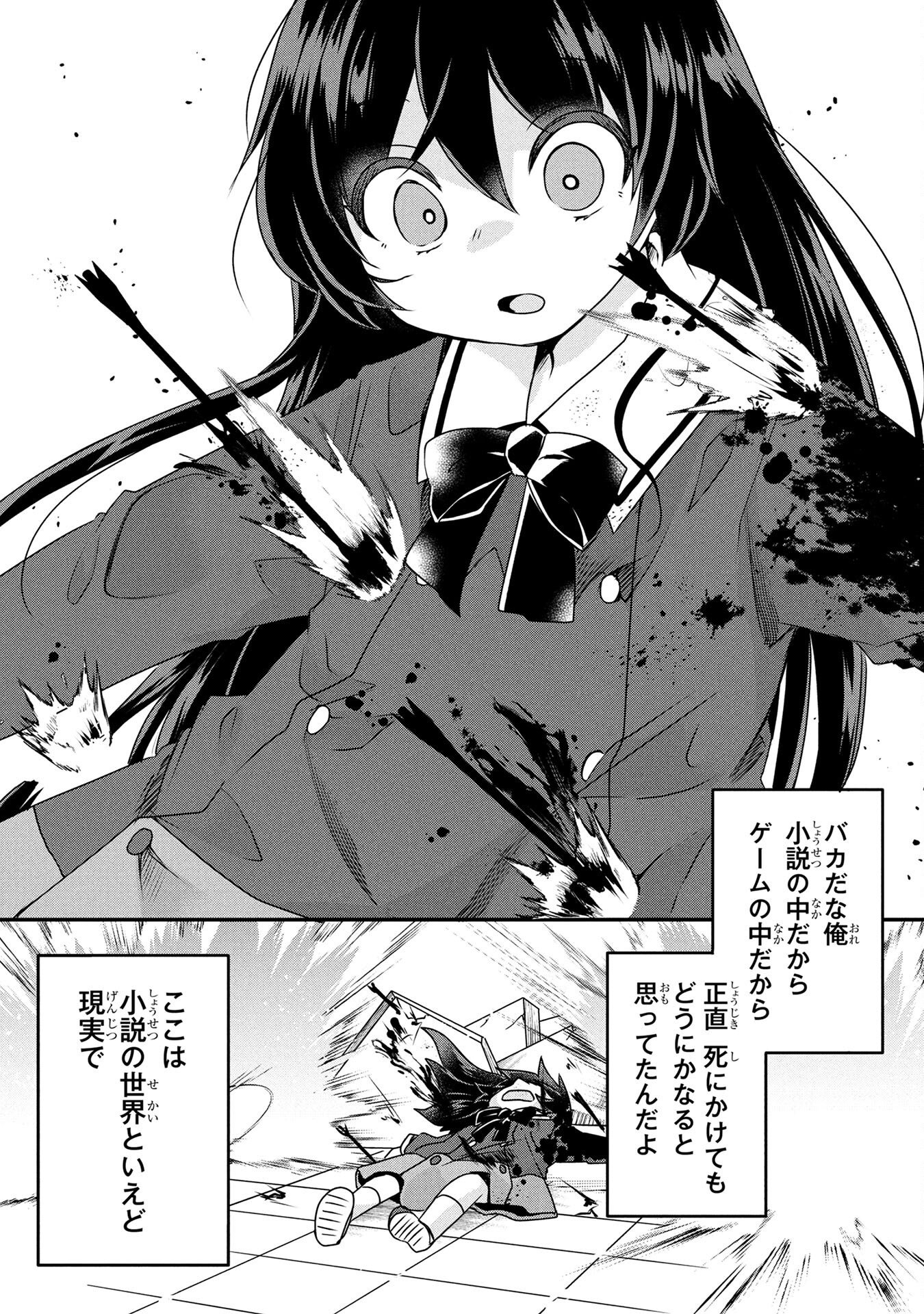 Mob na Shujinkou - Shousetsu no Naka no Mobu wa Kawaii kedo Mondai ga Aru Chapter 2 27ページ
