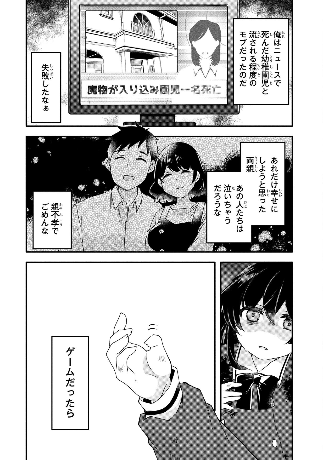 Mob na Shujinkou - Shousetsu no Naka no Mobu wa Kawaii kedo Mondai ga Aru Chapter 2 28ページ