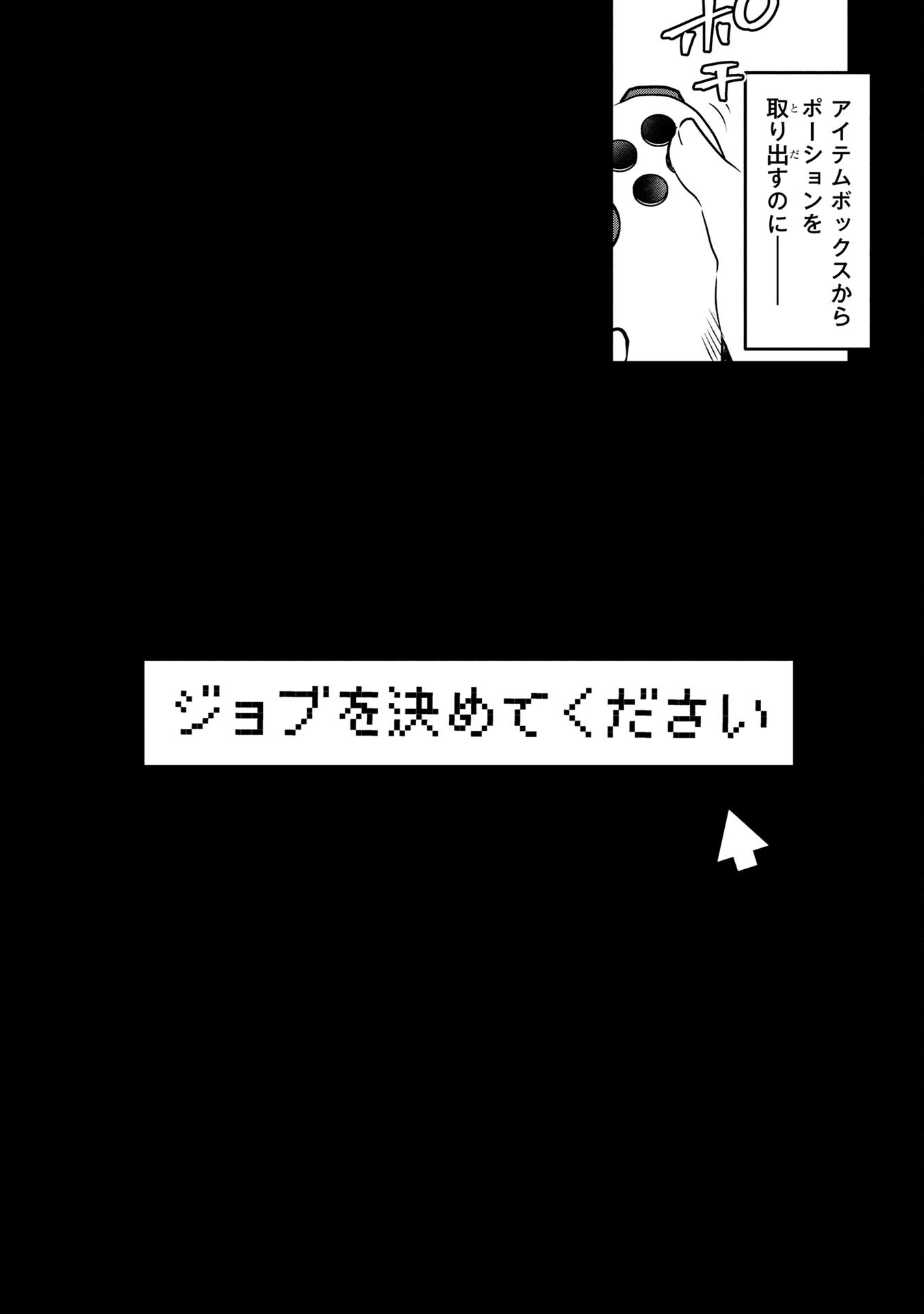 Mob na Shujinkou - Shousetsu no Naka no Mobu wa Kawaii kedo Mondai ga Aru Chapter 2 29ページ