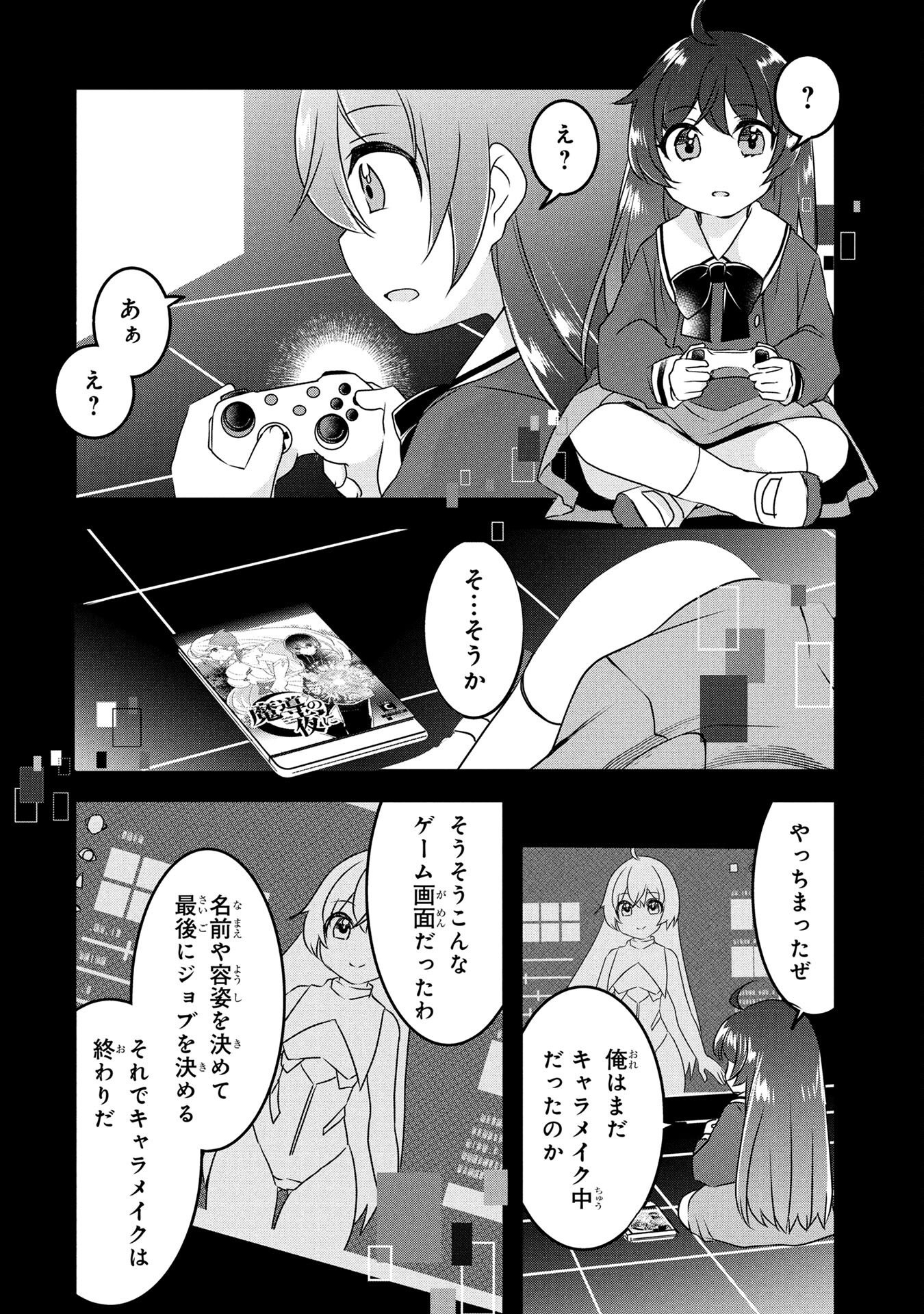 Mob na Shujinkou - Shousetsu no Naka no Mobu wa Kawaii kedo Mondai ga Aru Chapter 2 30ページ