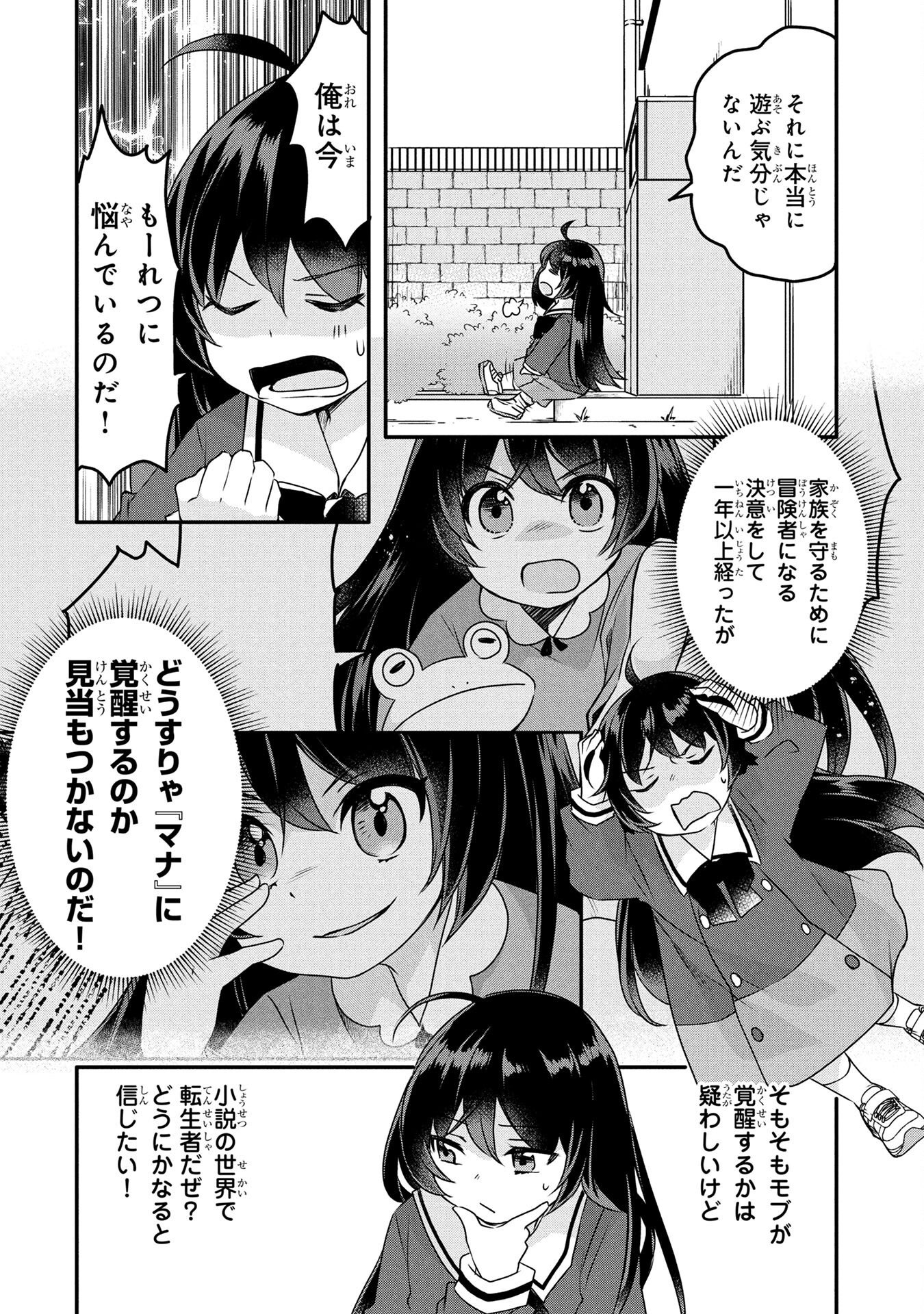Mob na Shujinkou - Shousetsu no Naka no Mobu wa Kawaii kedo Mondai ga Aru Chapter 2 4ページ