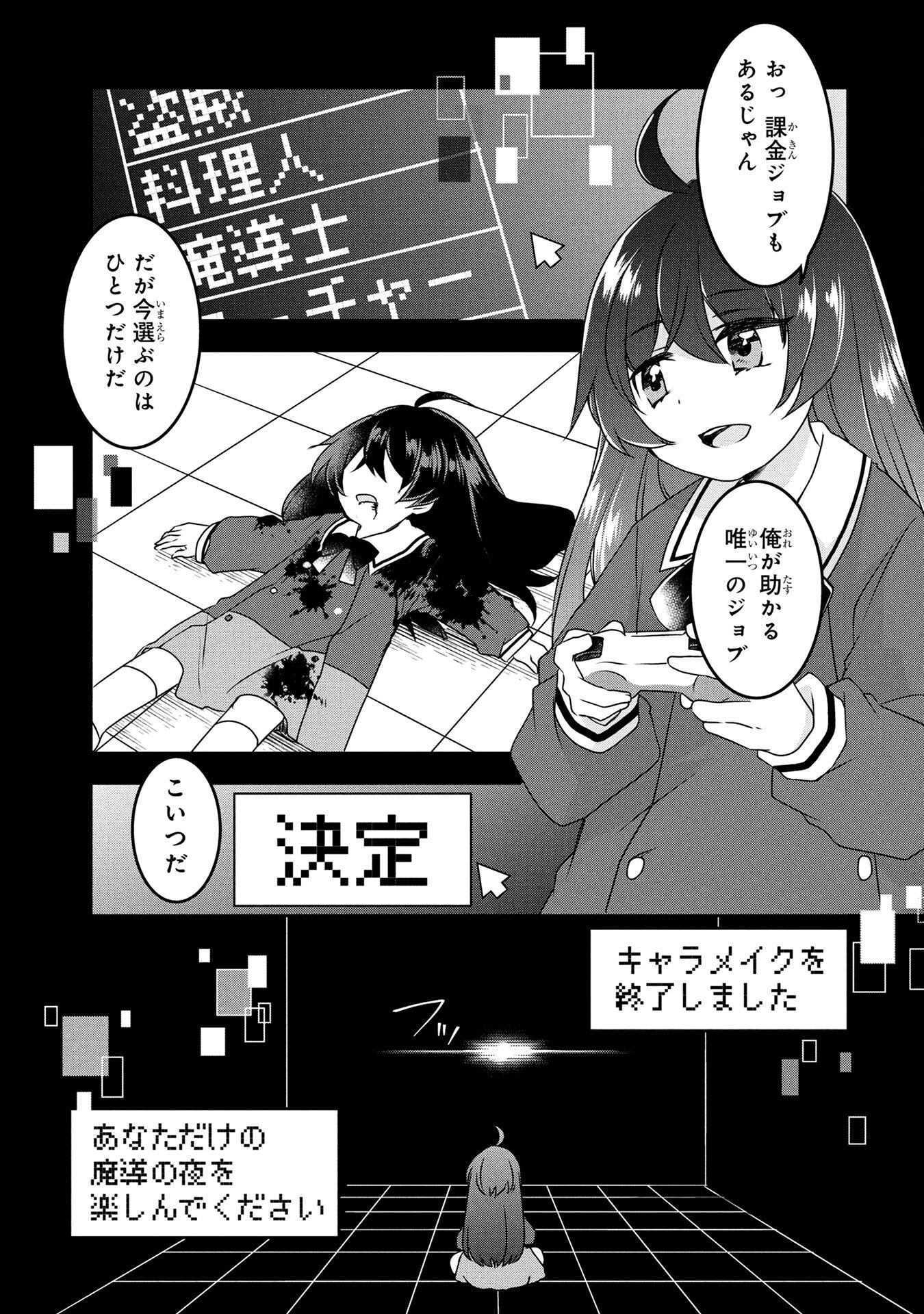 Mob na Shujinkou - Shousetsu no Naka no Mobu wa Kawaii kedo Mondai ga Aru Chapter 2 31ページ