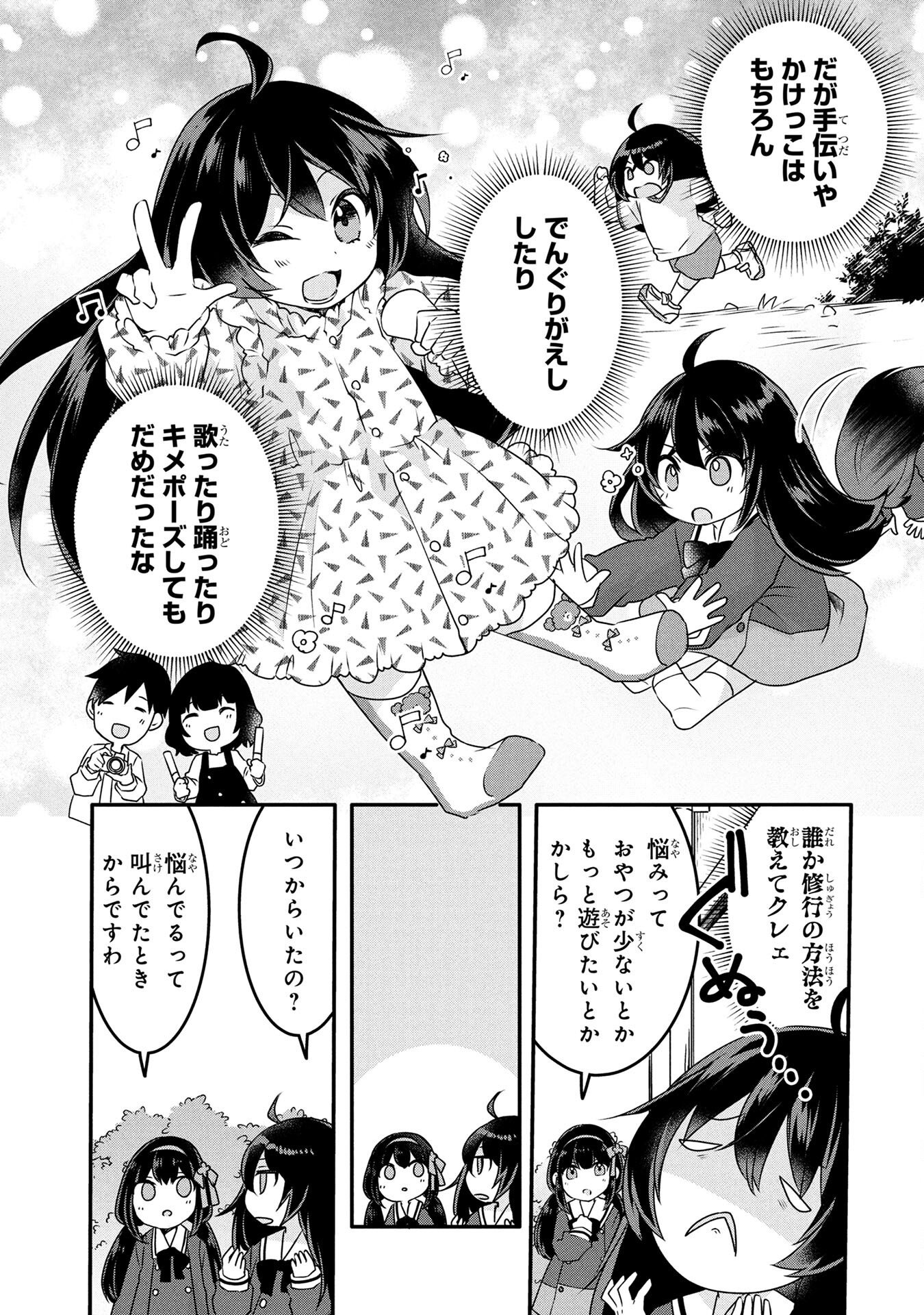 Mob na Shujinkou - Shousetsu no Naka no Mobu wa Kawaii kedo Mondai ga Aru Chapter 2 5ページ