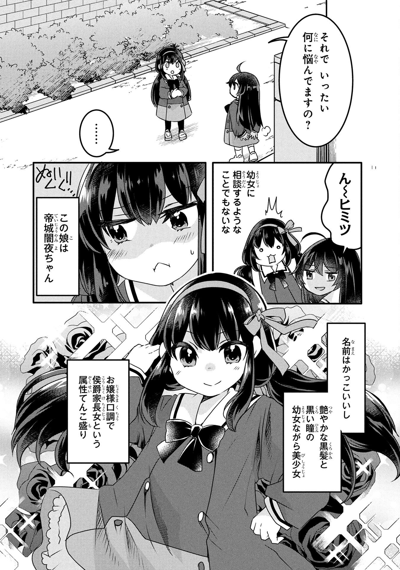 Mob na Shujinkou - Shousetsu no Naka no Mobu wa Kawaii kedo Mondai ga Aru Chapter 2 6ページ