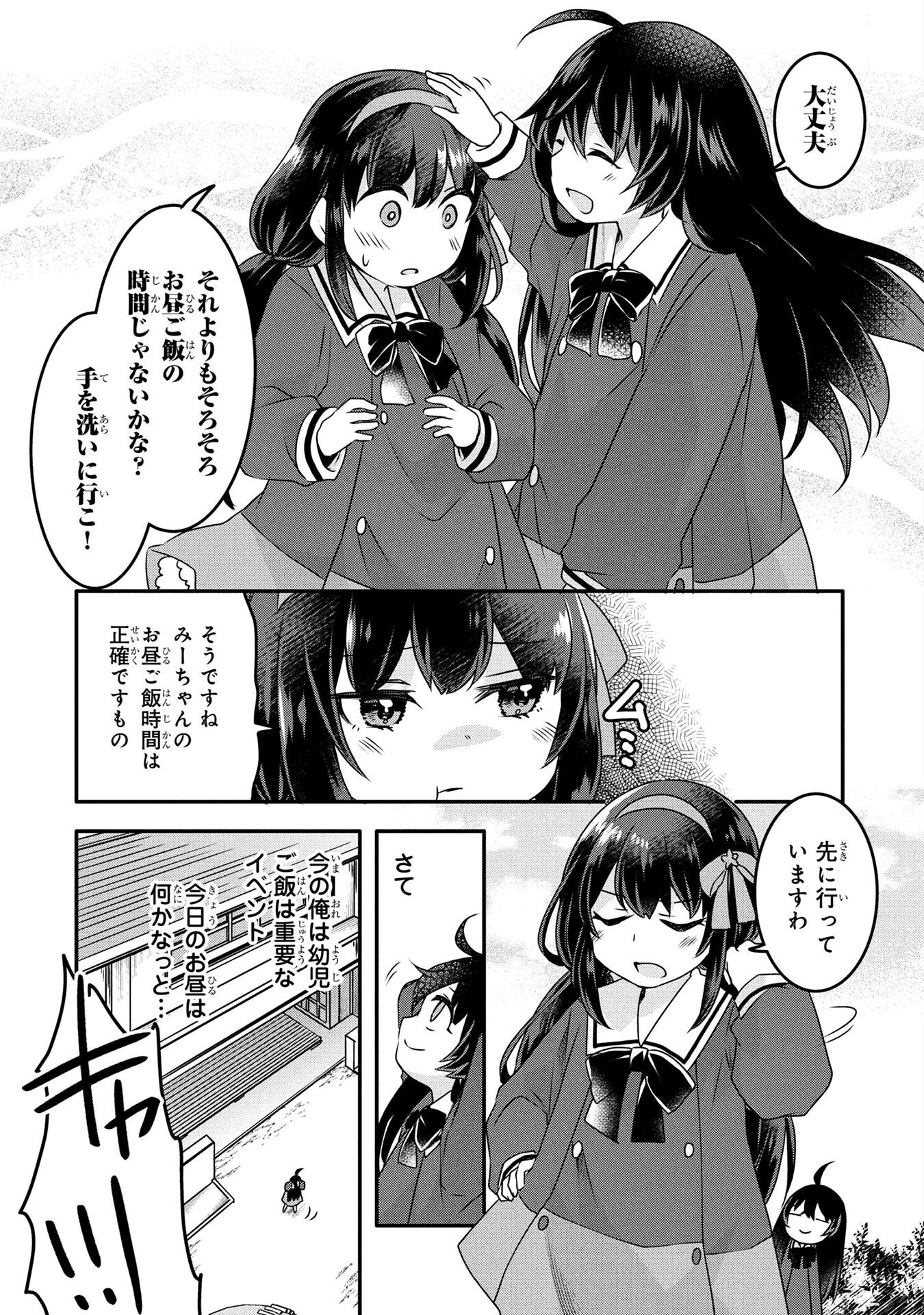Mob na Shujinkou - Shousetsu no Naka no Mobu wa Kawaii kedo Mondai ga Aru Chapter 2 8ページ