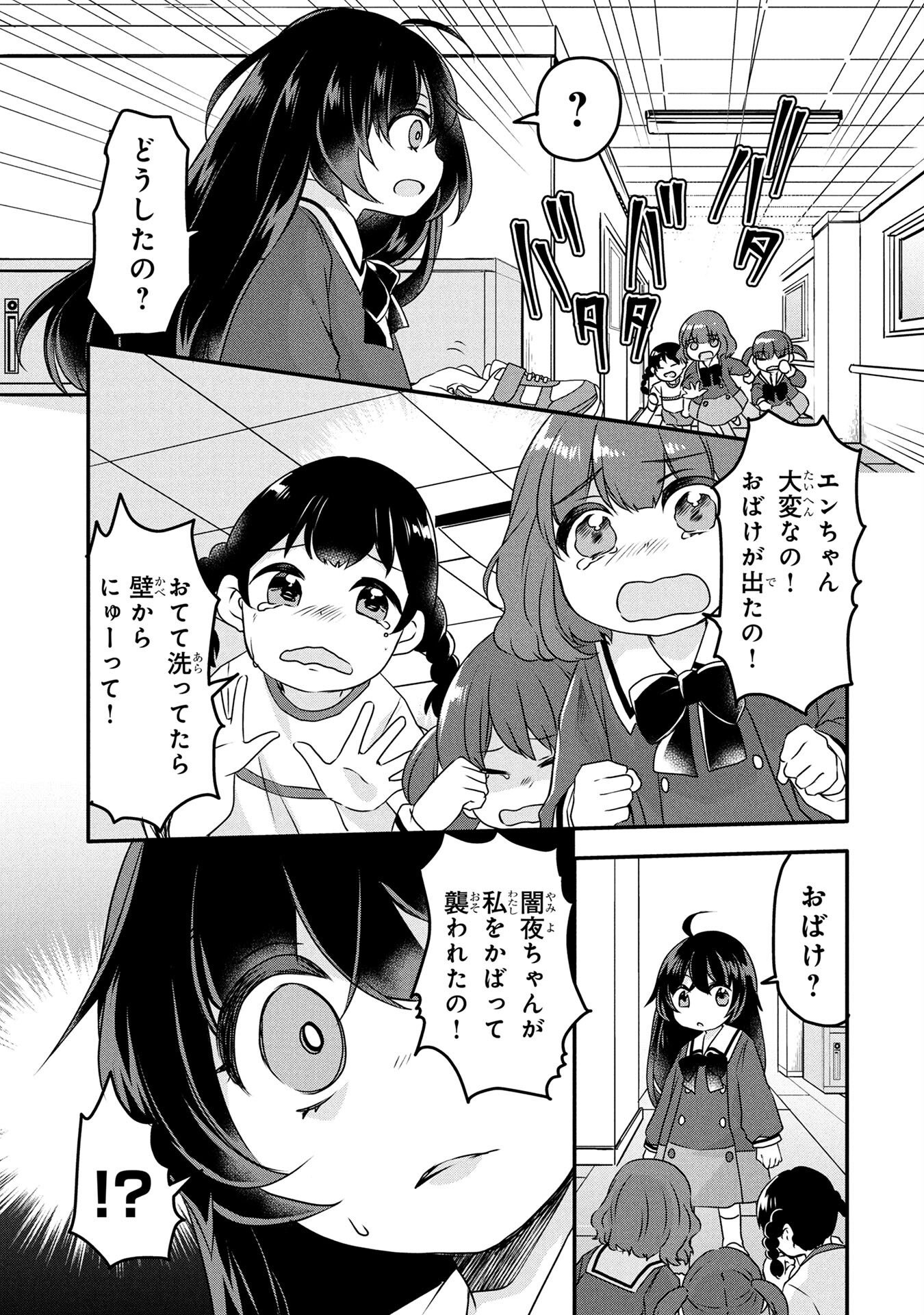 Mob na Shujinkou - Shousetsu no Naka no Mobu wa Kawaii kedo Mondai ga Aru Chapter 2 9ページ