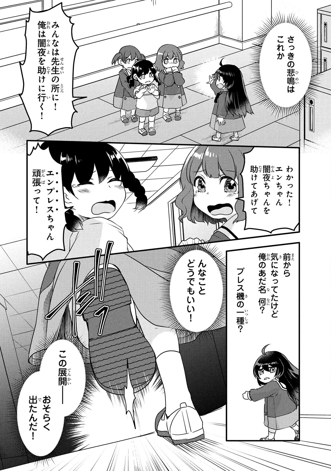 Mob na Shujinkou - Shousetsu no Naka no Mobu wa Kawaii kedo Mondai ga Aru Chapter 2 10ページ