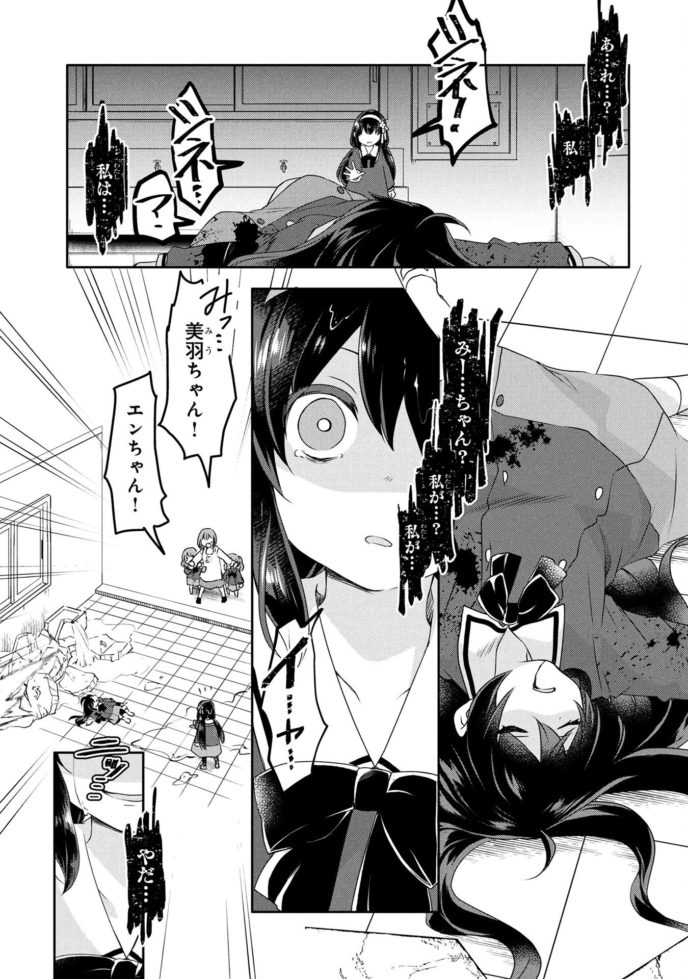 Mob na Shujinkou - Shousetsu no Naka no Mobu wa Kawaii kedo Mondai ga Aru Chapter 3 1ページ