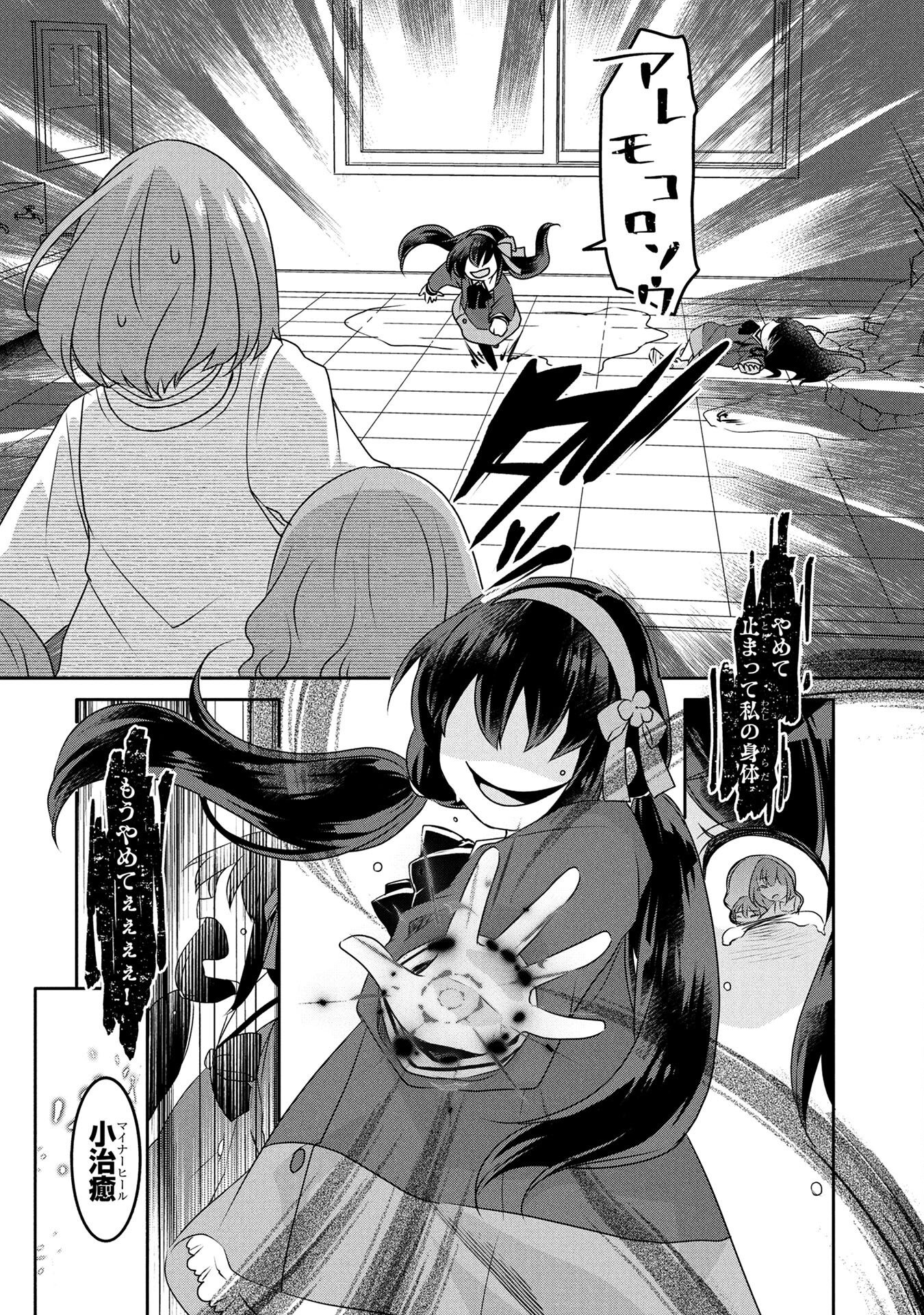 Mob na Shujinkou - Shousetsu no Naka no Mobu wa Kawaii kedo Mondai ga Aru Chapter 3 2ページ