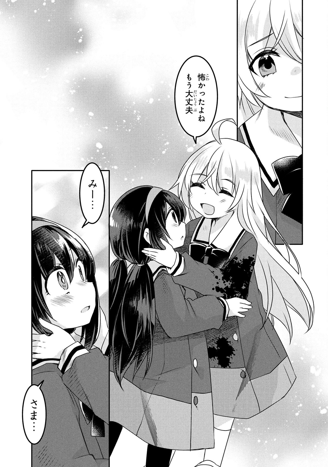 Mob na Shujinkou - Shousetsu no Naka no Mobu wa Kawaii kedo Mondai ga Aru Chapter 3 11ページ