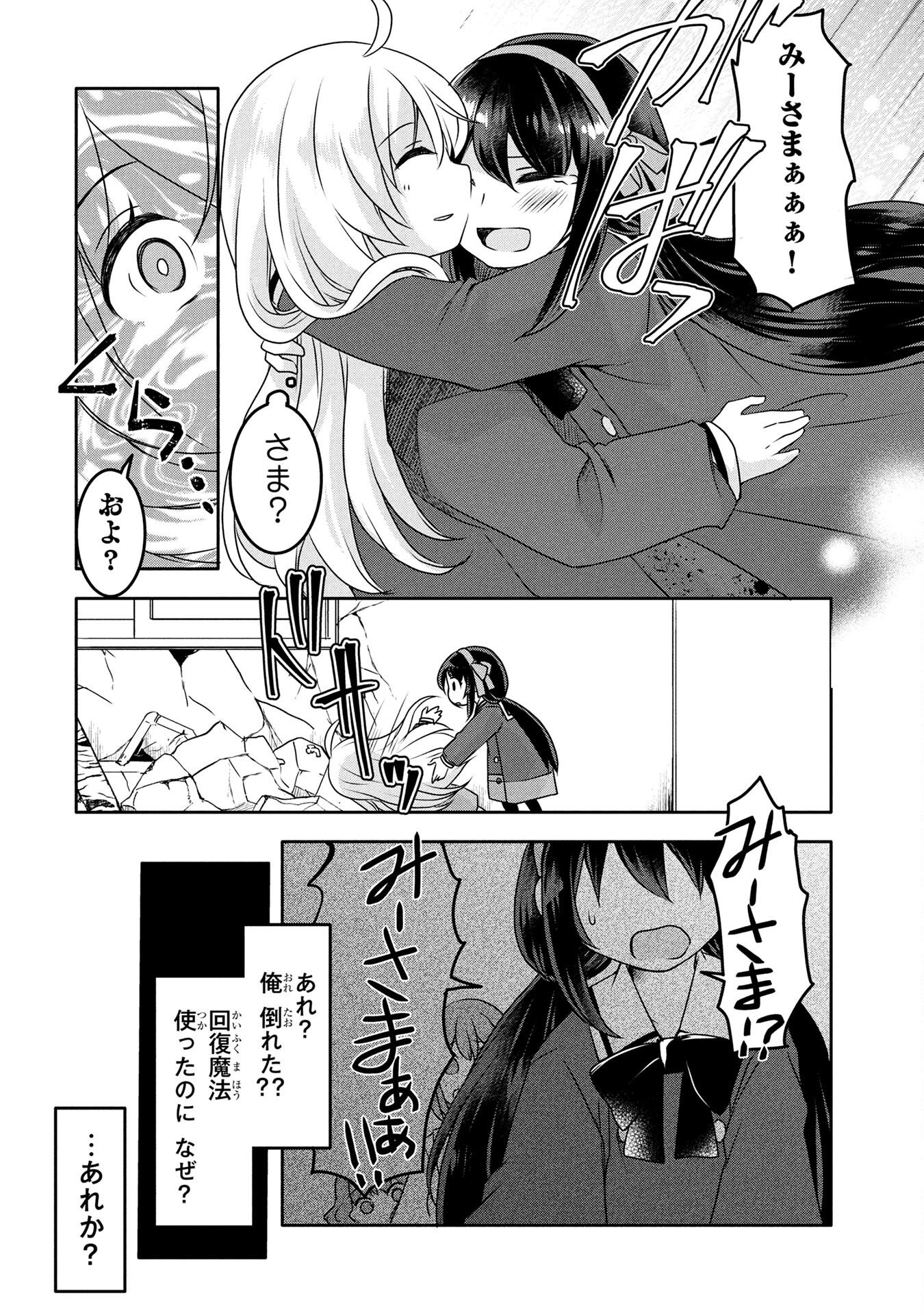Mob na Shujinkou - Shousetsu no Naka no Mobu wa Kawaii kedo Mondai ga Aru Chapter 3 12ページ