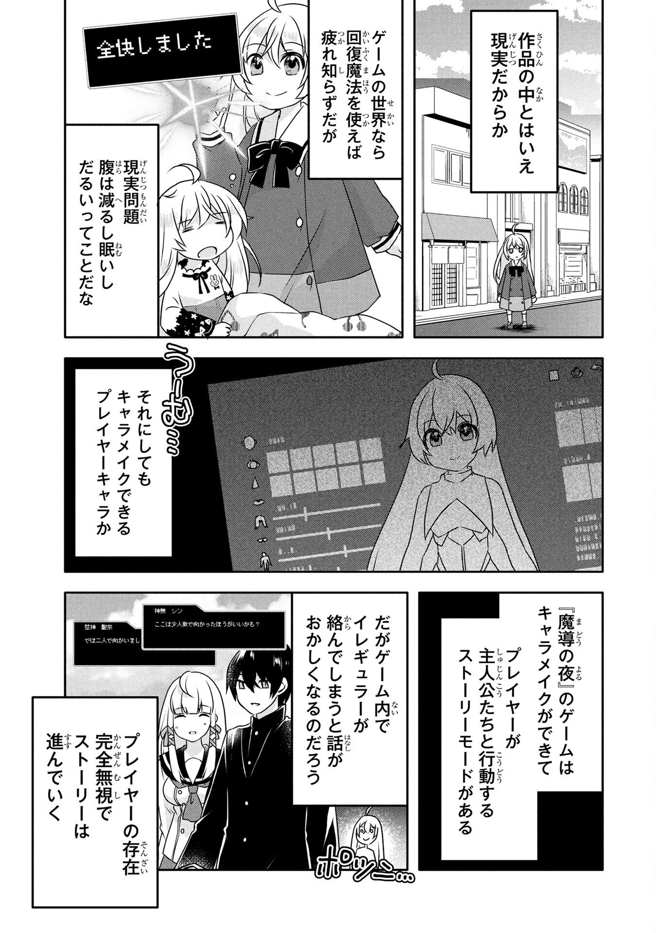 Mob na Shujinkou - Shousetsu no Naka no Mobu wa Kawaii kedo Mondai ga Aru Chapter 3 13ページ