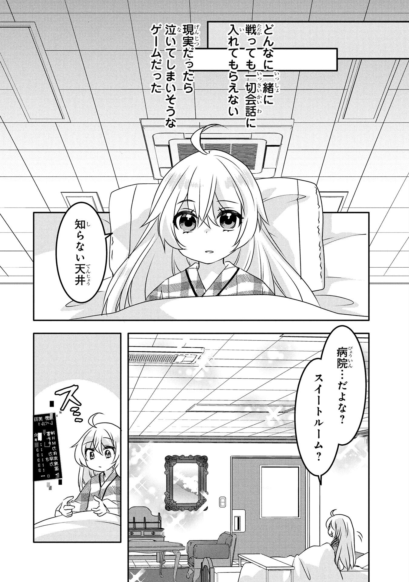 Mob na Shujinkou - Shousetsu no Naka no Mobu wa Kawaii kedo Mondai ga Aru Chapter 3 14ページ