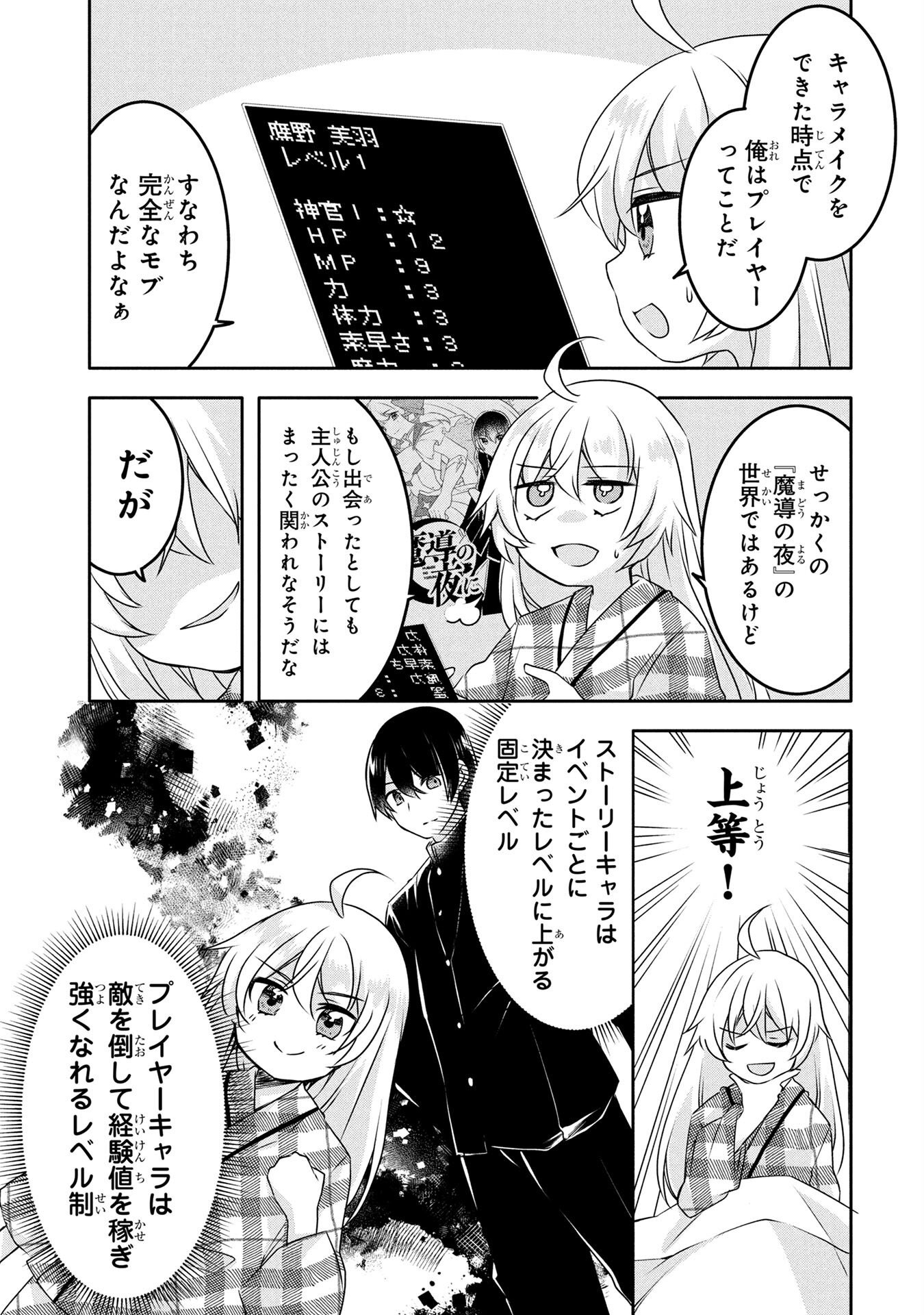 Mob na Shujinkou - Shousetsu no Naka no Mobu wa Kawaii kedo Mondai ga Aru Chapter 3 15ページ