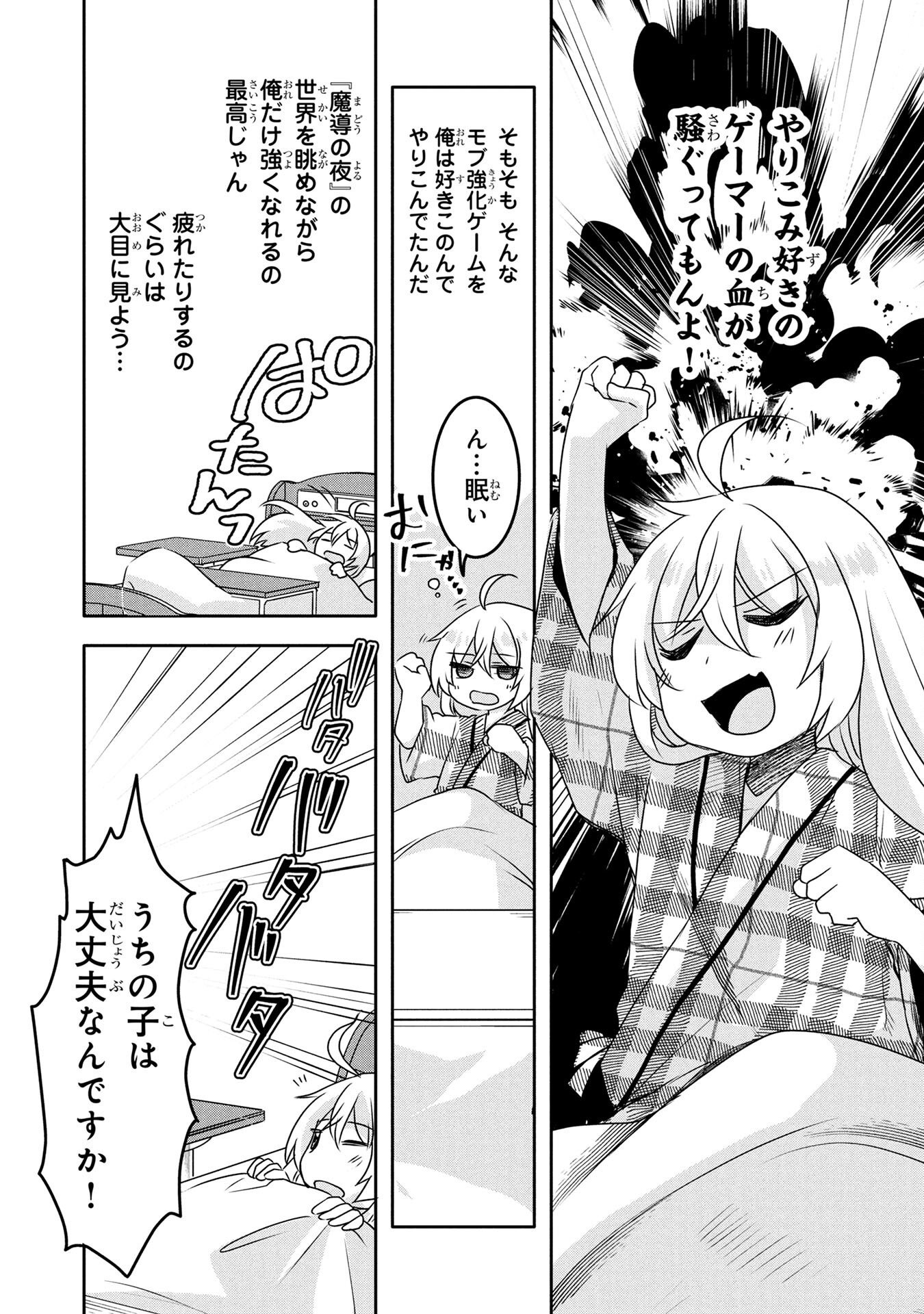 Mob na Shujinkou - Shousetsu no Naka no Mobu wa Kawaii kedo Mondai ga Aru Chapter 3 16ページ