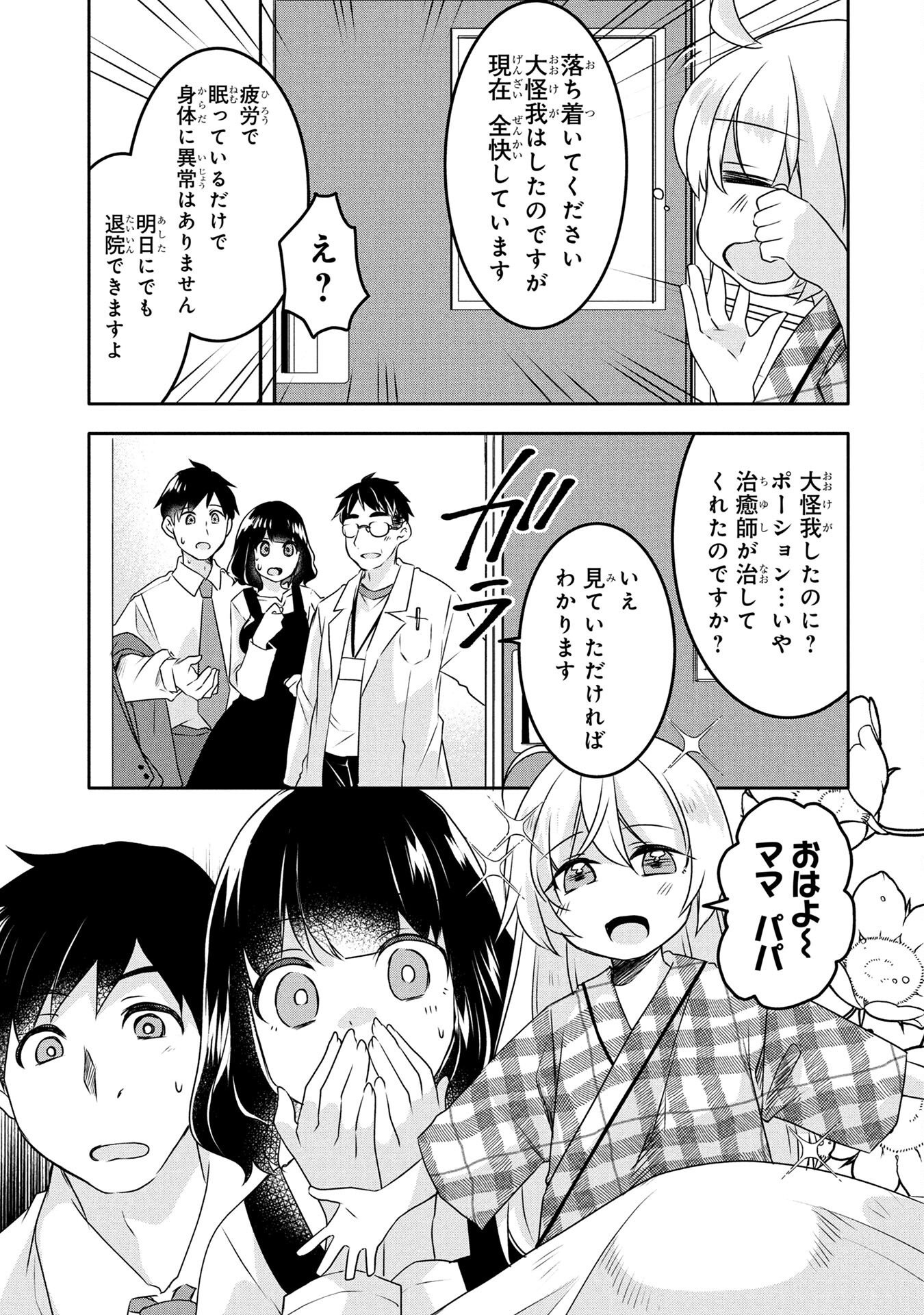 Mob na Shujinkou - Shousetsu no Naka no Mobu wa Kawaii kedo Mondai ga Aru Chapter 3 17ページ