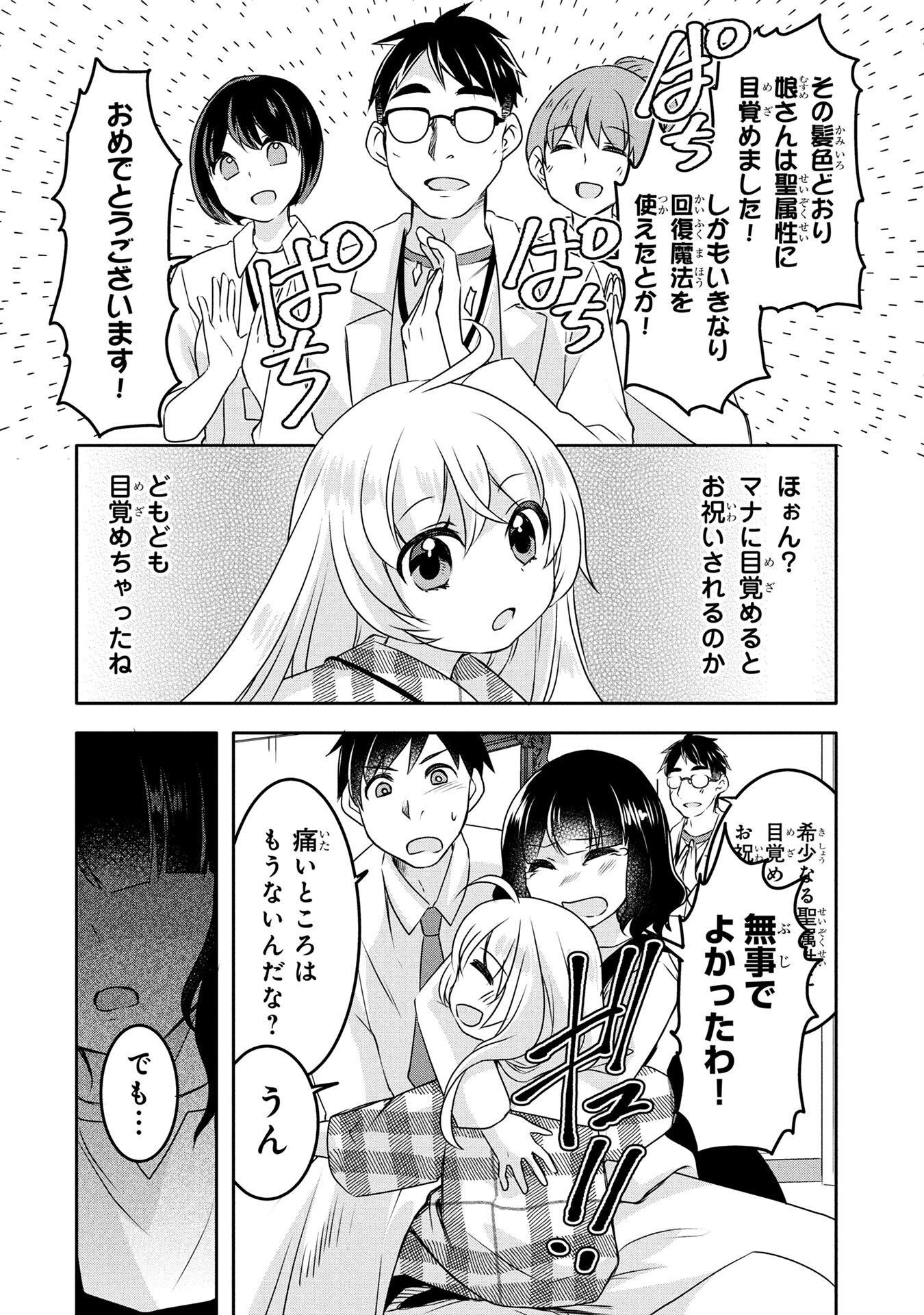 Mob na Shujinkou - Shousetsu no Naka no Mobu wa Kawaii kedo Mondai ga Aru Chapter 3 18ページ