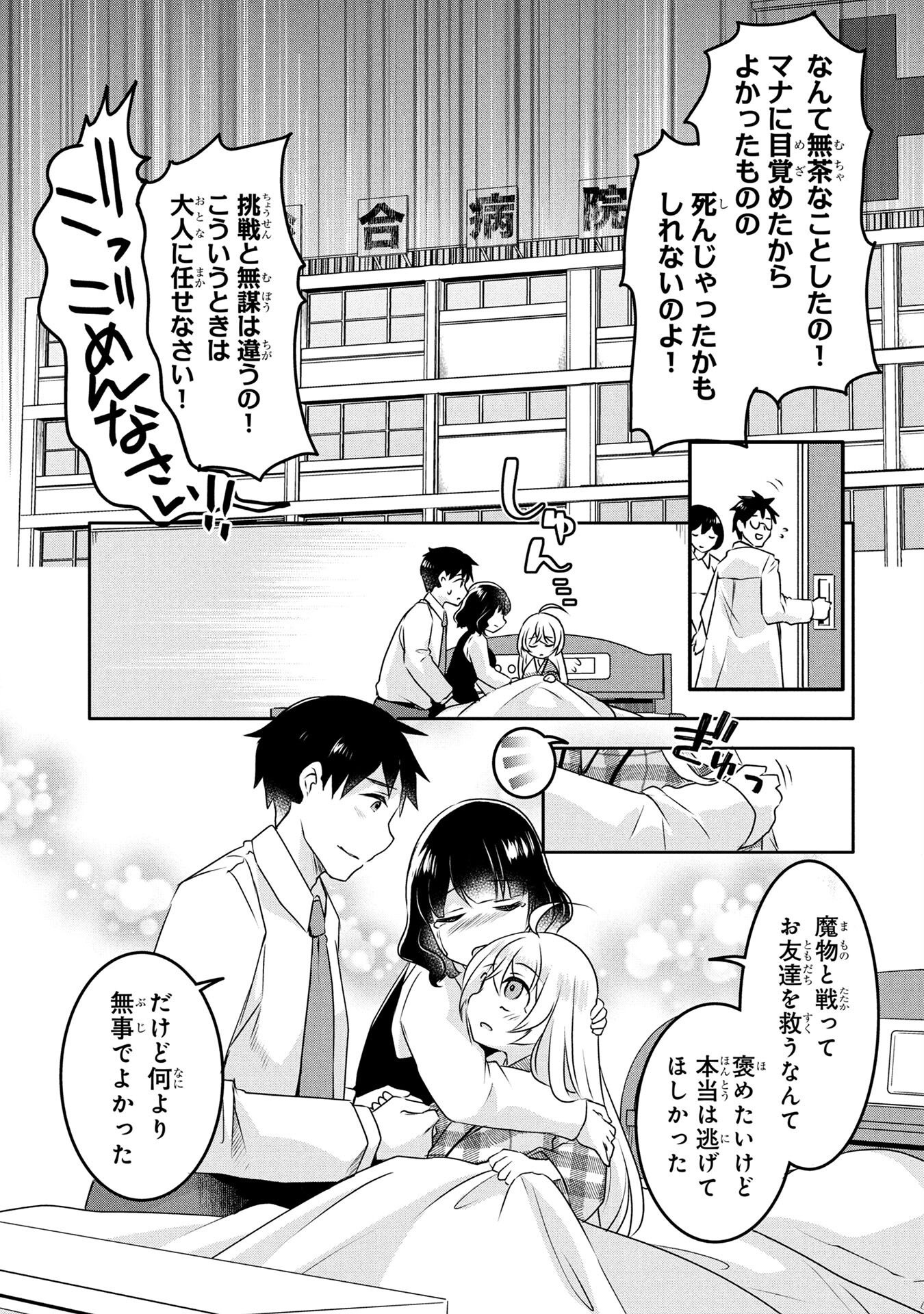 Mob na Shujinkou - Shousetsu no Naka no Mobu wa Kawaii kedo Mondai ga Aru Chapter 3 19ページ