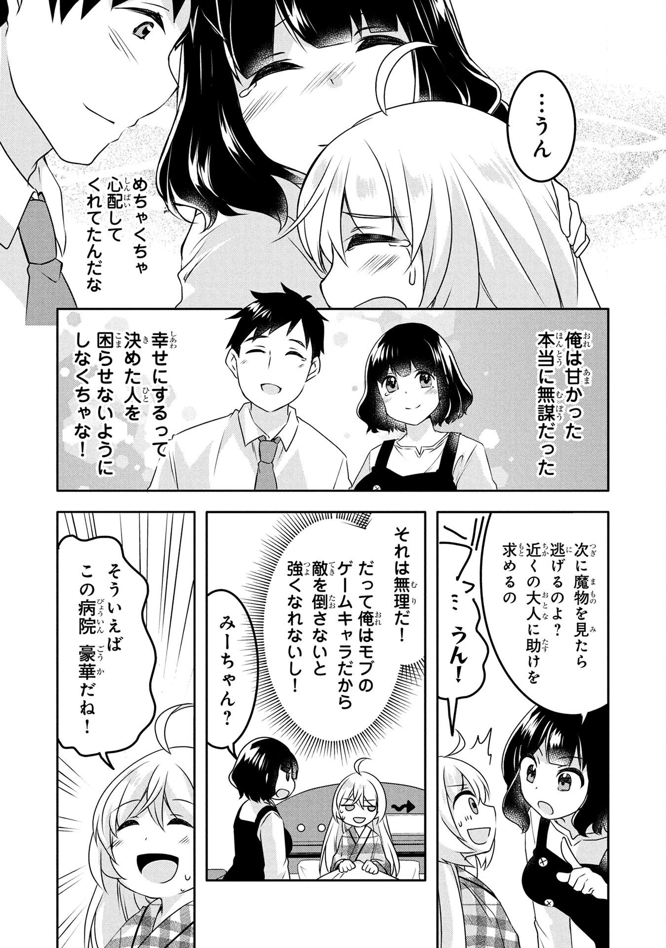 Mob na Shujinkou - Shousetsu no Naka no Mobu wa Kawaii kedo Mondai ga Aru Chapter 3 20ページ