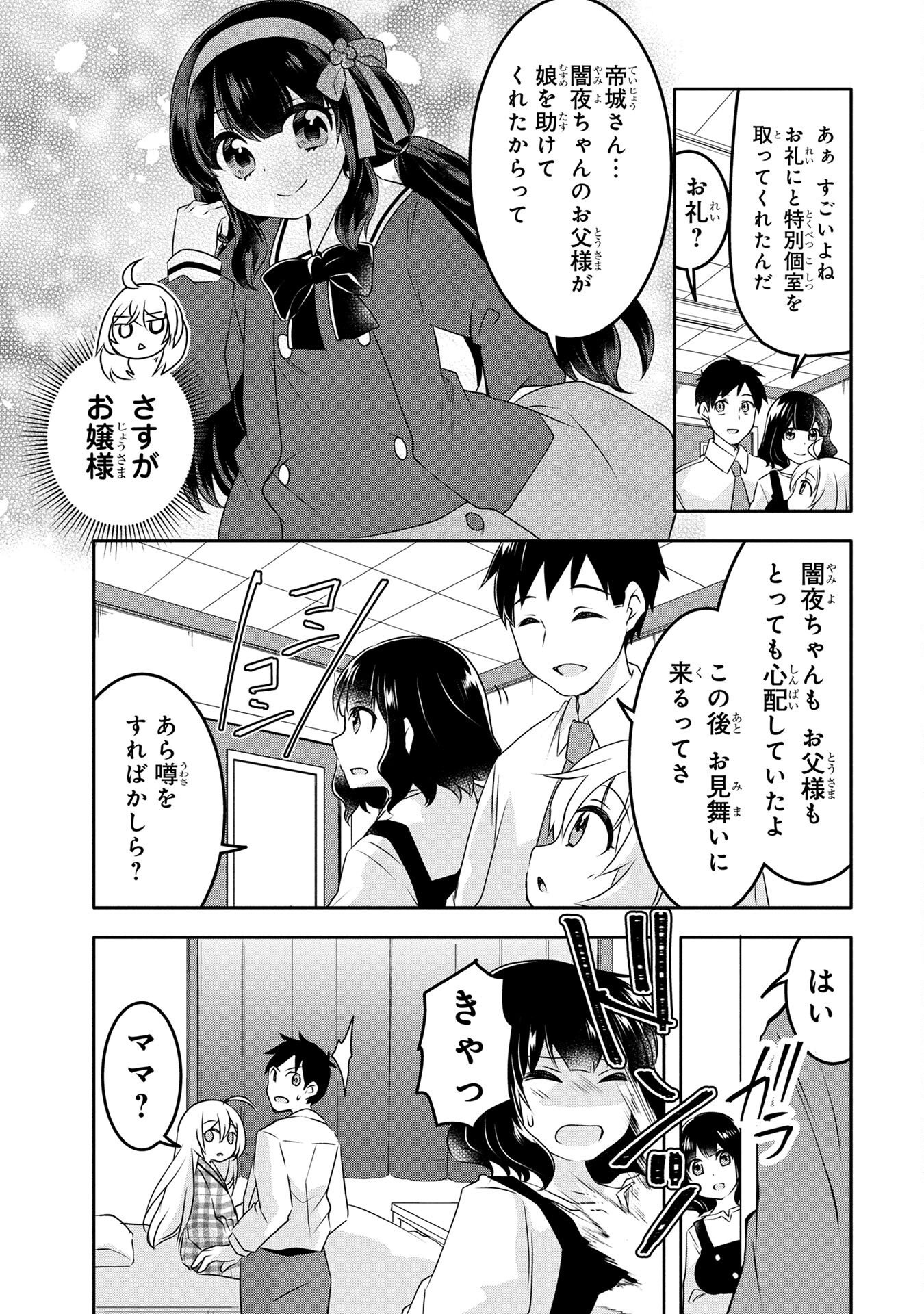 Mob na Shujinkou - Shousetsu no Naka no Mobu wa Kawaii kedo Mondai ga Aru Chapter 3 21ページ
