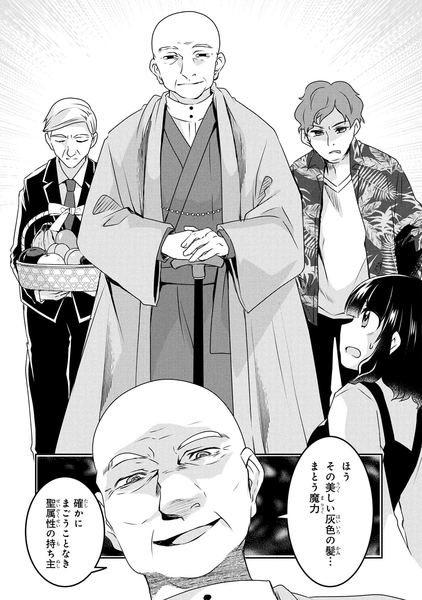 Mob na Shujinkou - Shousetsu no Naka no Mobu wa Kawaii kedo Mondai ga Aru Chapter 3 22ページ