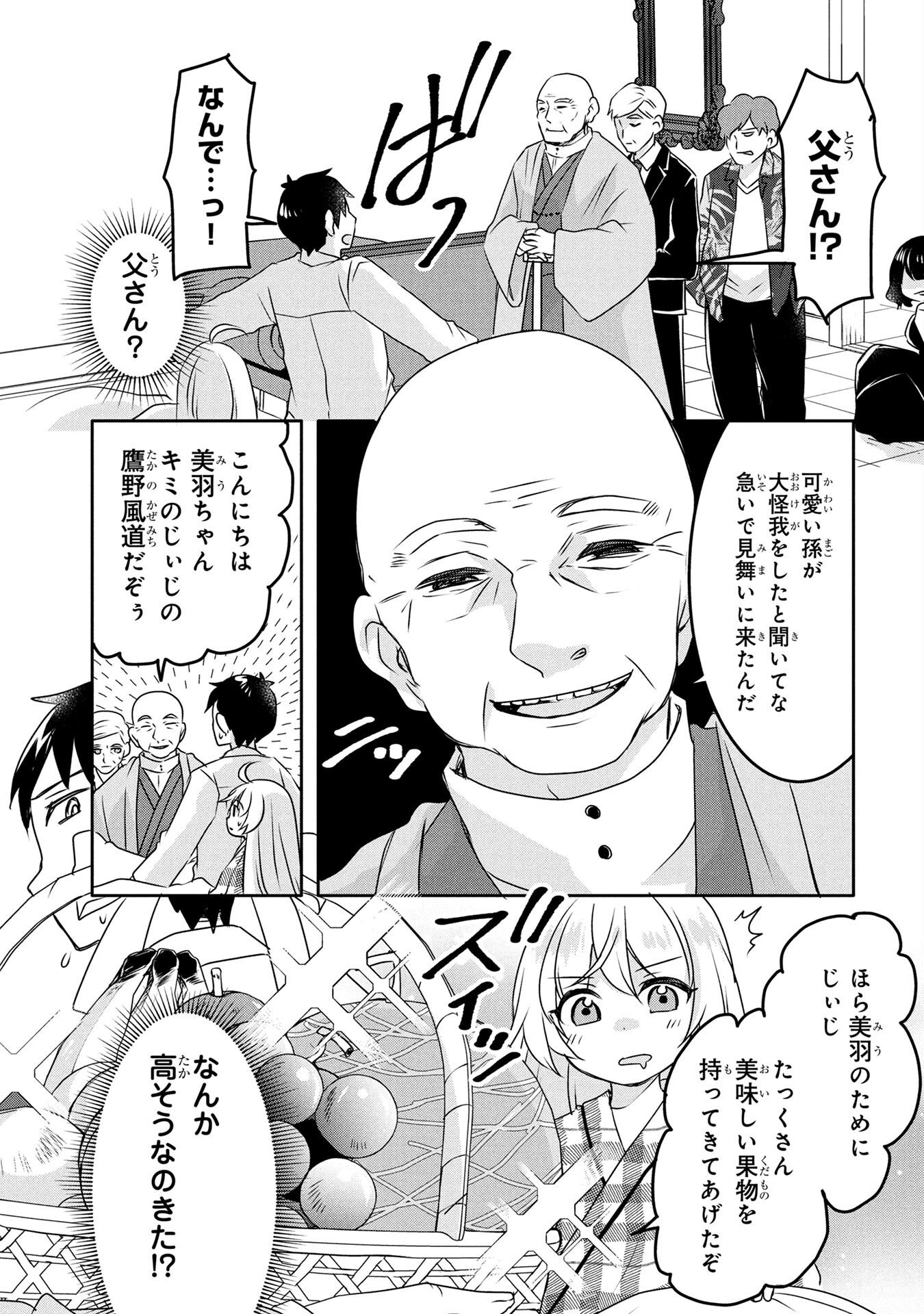 Mob na Shujinkou - Shousetsu no Naka no Mobu wa Kawaii kedo Mondai ga Aru Chapter 3 23ページ