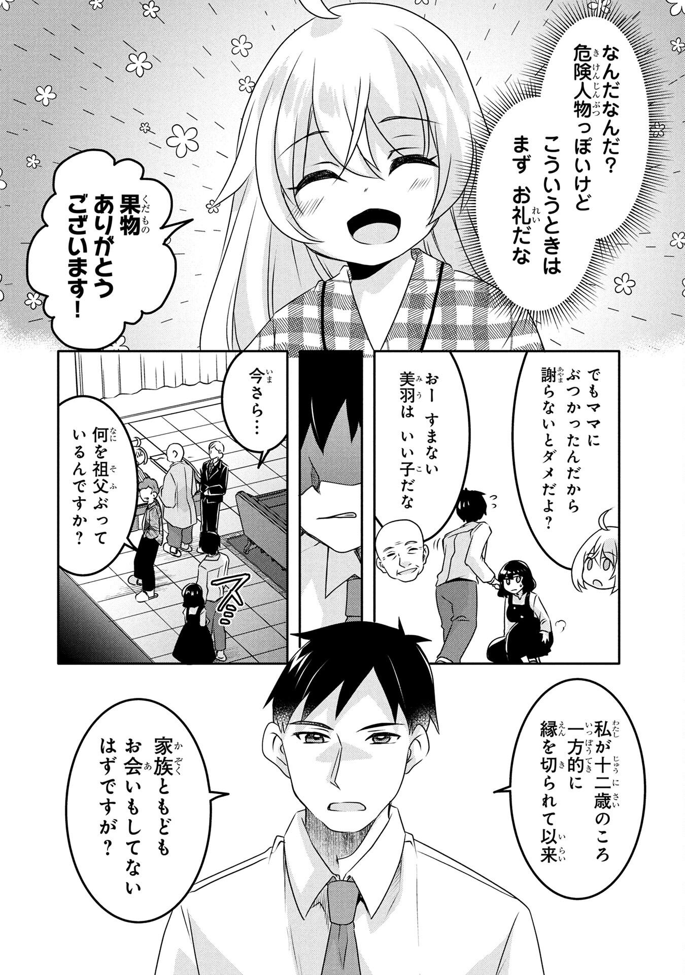 Mob na Shujinkou - Shousetsu no Naka no Mobu wa Kawaii kedo Mondai ga Aru Chapter 3 24ページ