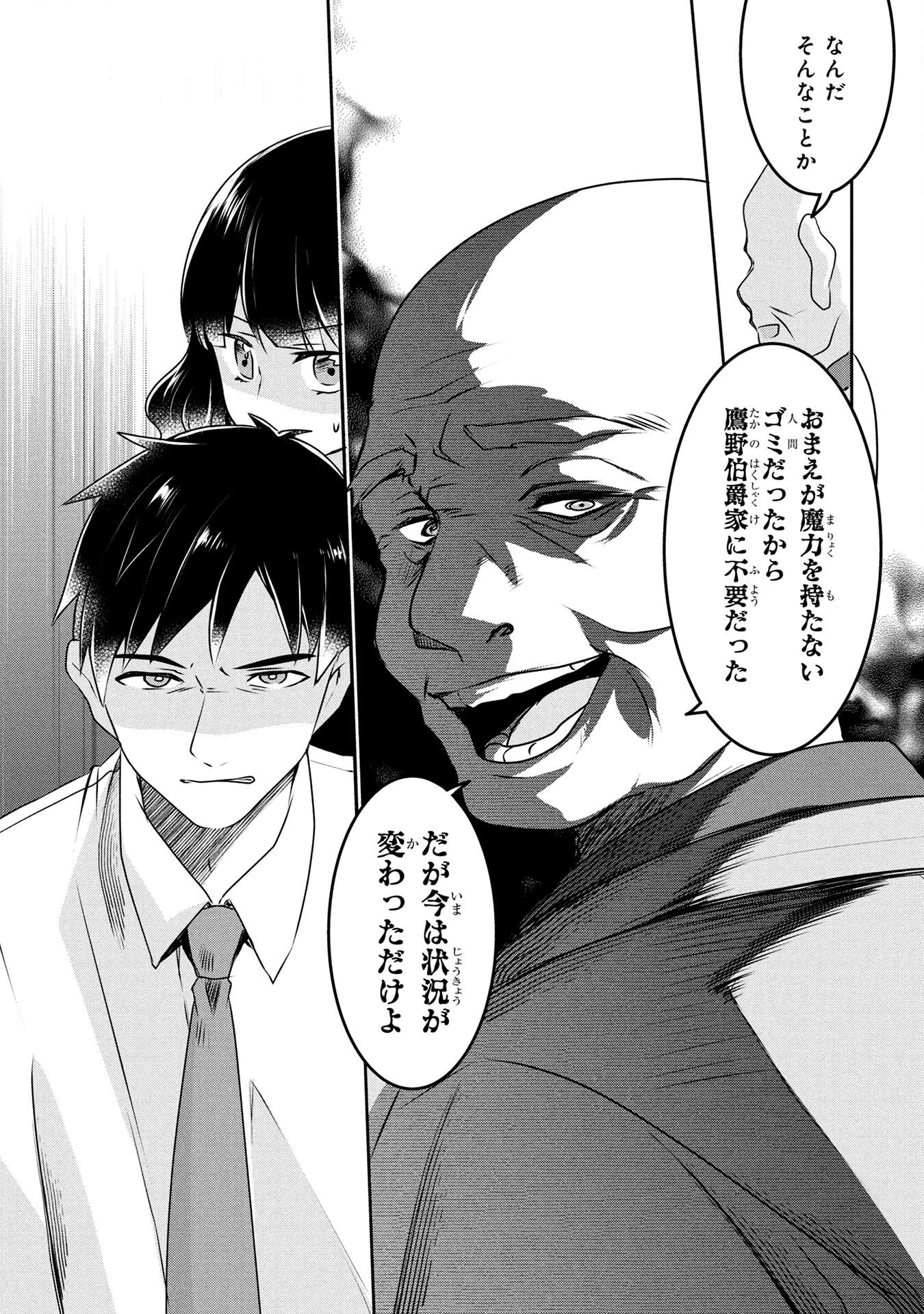 Mob na Shujinkou - Shousetsu no Naka no Mobu wa Kawaii kedo Mondai ga Aru Chapter 3 25ページ