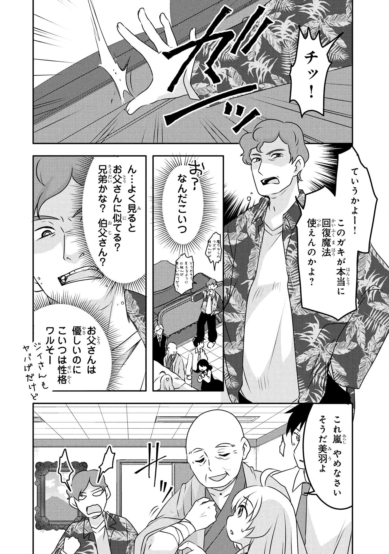 Mob na Shujinkou - Shousetsu no Naka no Mobu wa Kawaii kedo Mondai ga Aru Chapter 3 26ページ