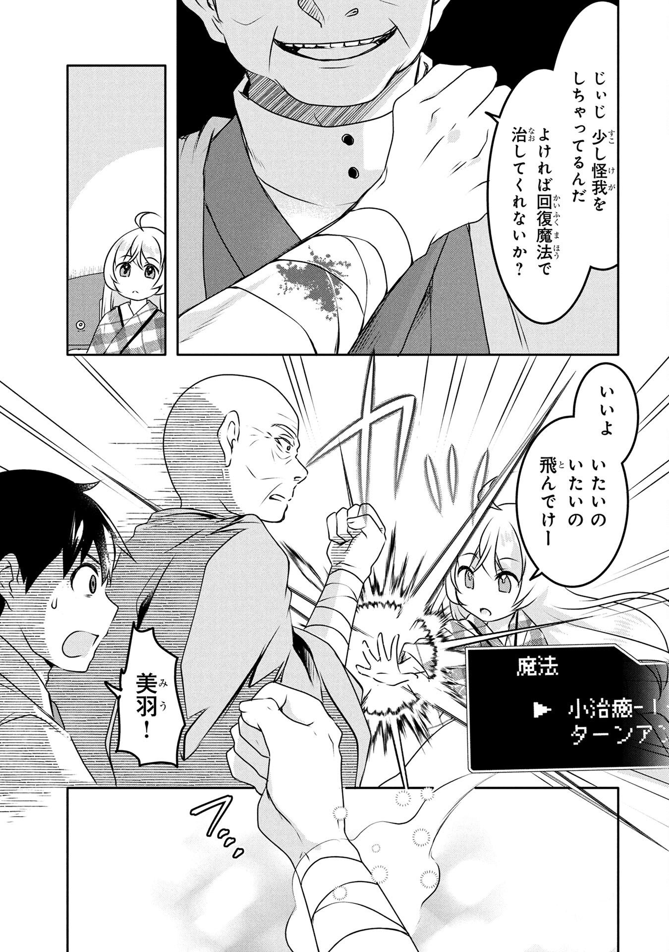 Mob na Shujinkou - Shousetsu no Naka no Mobu wa Kawaii kedo Mondai ga Aru Chapter 3 27ページ