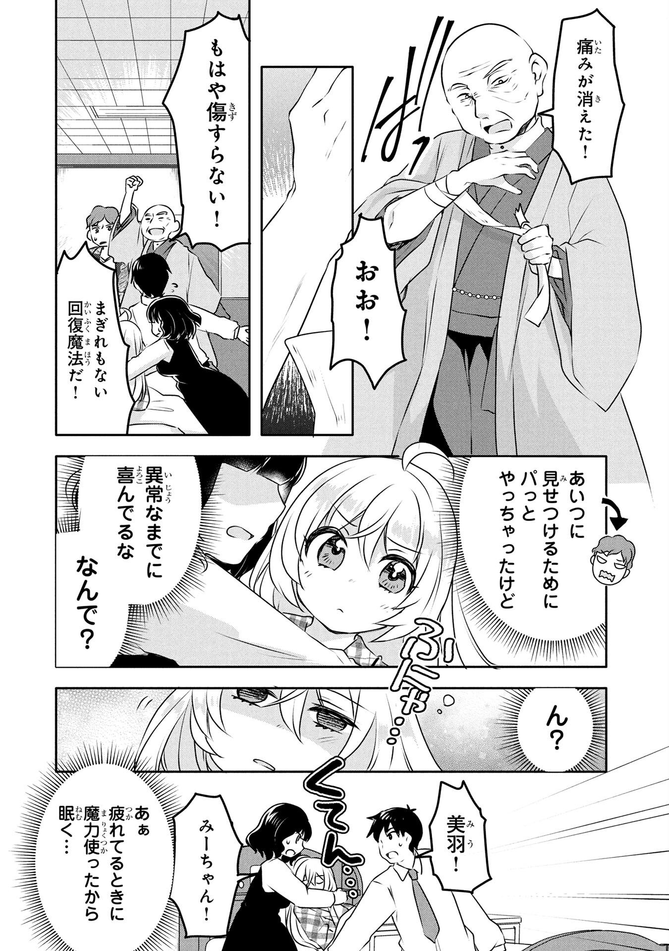 Mob na Shujinkou - Shousetsu no Naka no Mobu wa Kawaii kedo Mondai ga Aru Chapter 3 28ページ