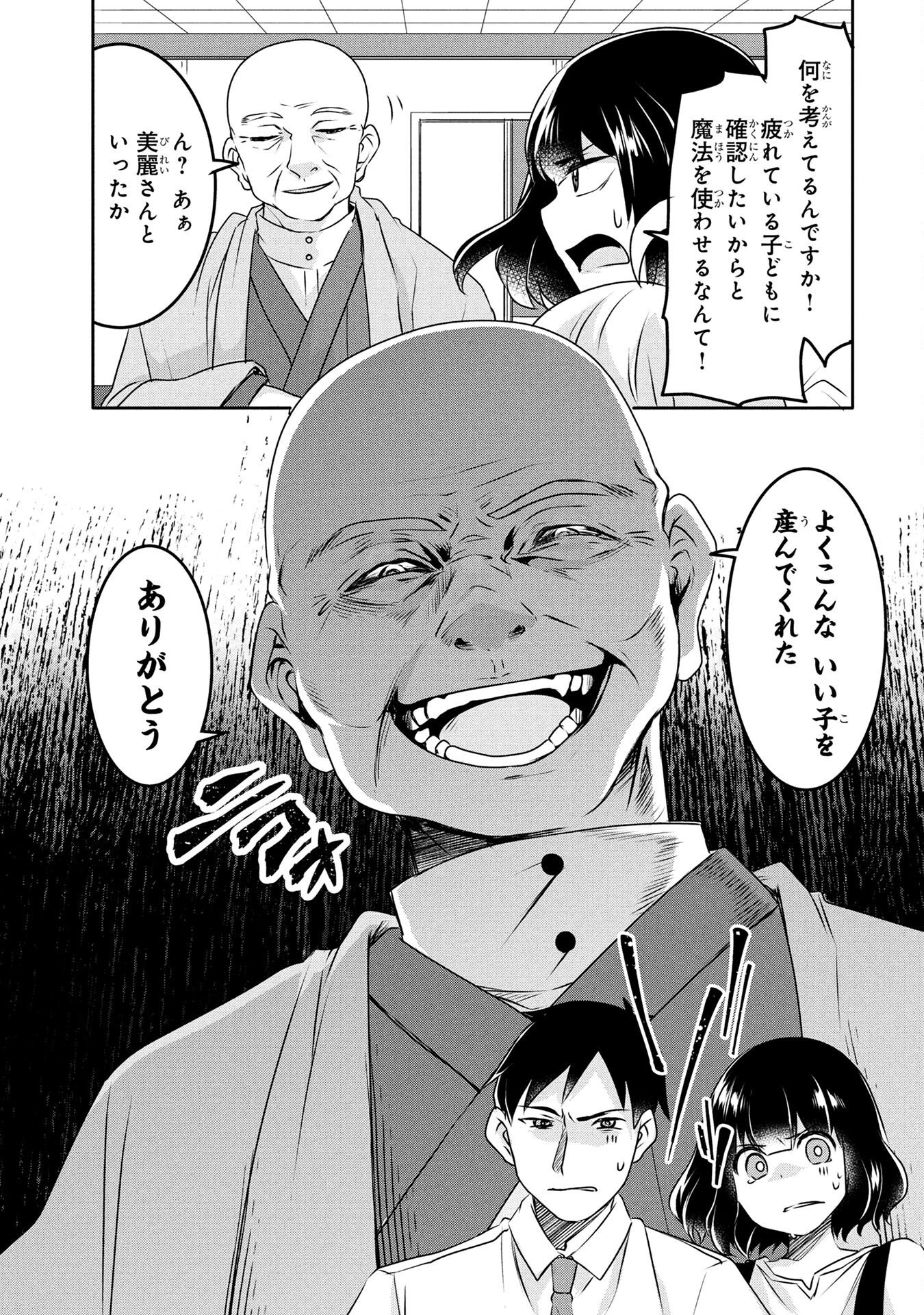 Mob na Shujinkou - Shousetsu no Naka no Mobu wa Kawaii kedo Mondai ga Aru Chapter 3 29ページ
