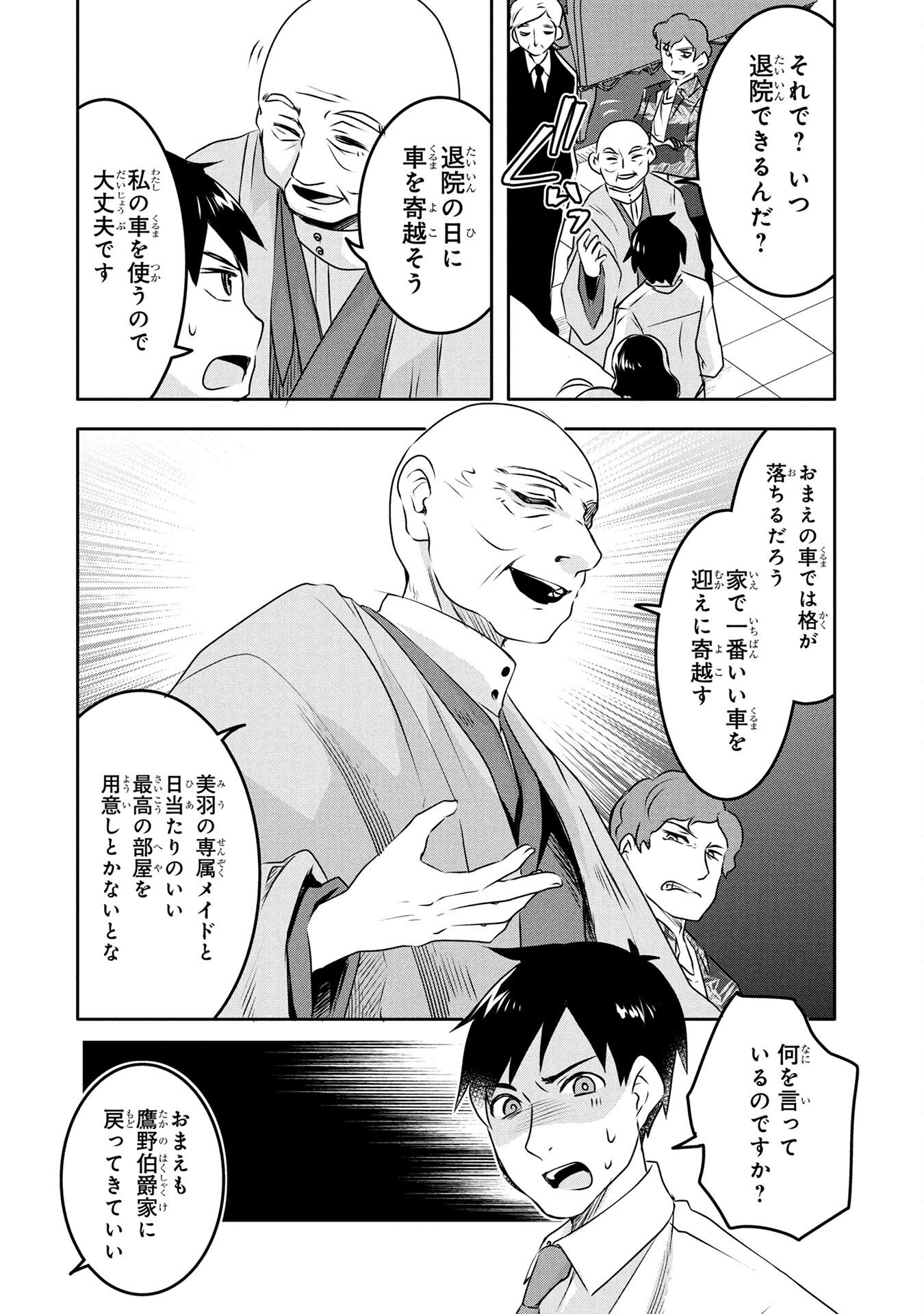 Mob na Shujinkou - Shousetsu no Naka no Mobu wa Kawaii kedo Mondai ga Aru Chapter 3 30ページ