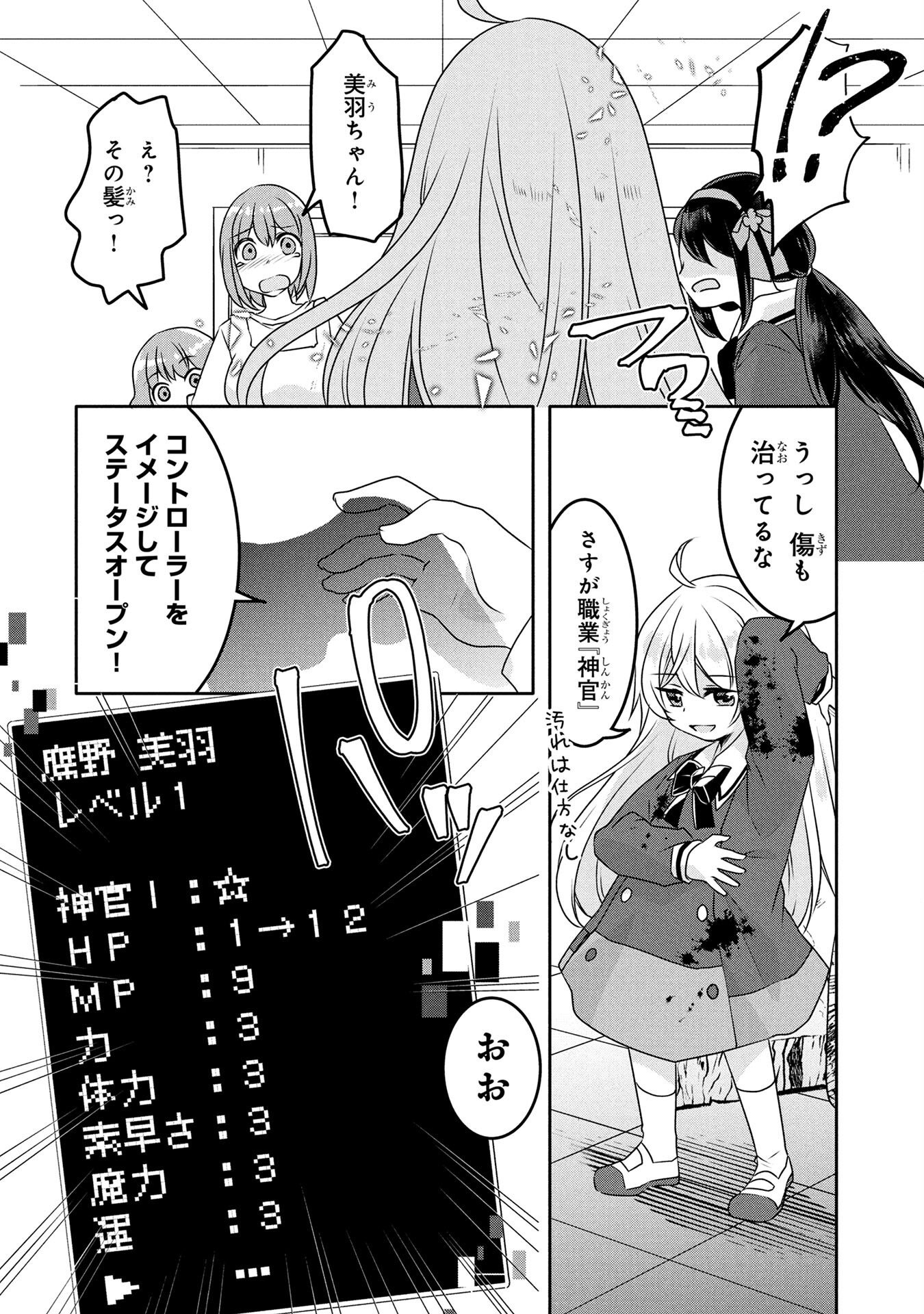 Mob na Shujinkou - Shousetsu no Naka no Mobu wa Kawaii kedo Mondai ga Aru Chapter 3 4ページ
