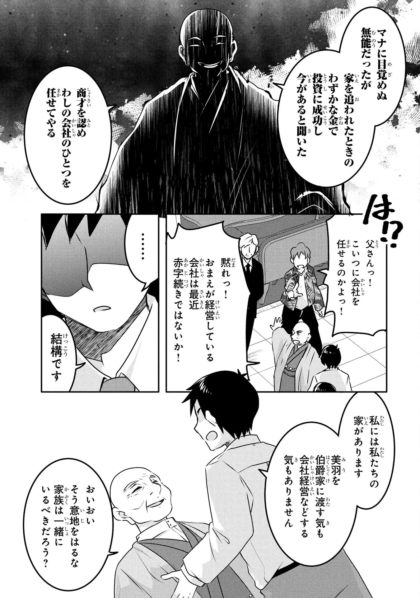 Mob na Shujinkou - Shousetsu no Naka no Mobu wa Kawaii kedo Mondai ga Aru Chapter 3 31ページ