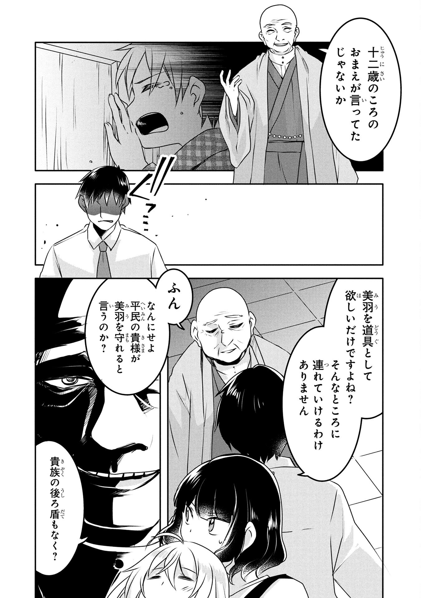 Mob na Shujinkou - Shousetsu no Naka no Mobu wa Kawaii kedo Mondai ga Aru Chapter 3 32ページ