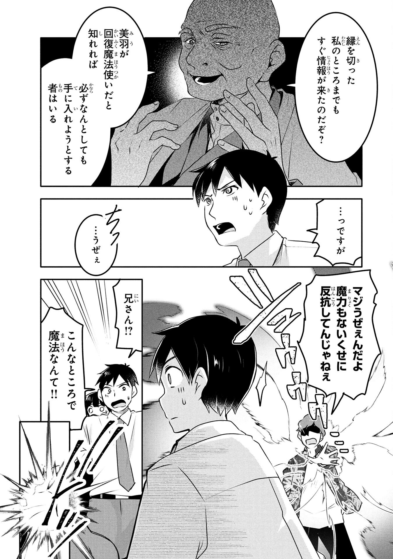 Mob na Shujinkou - Shousetsu no Naka no Mobu wa Kawaii kedo Mondai ga Aru Chapter 3 33ページ