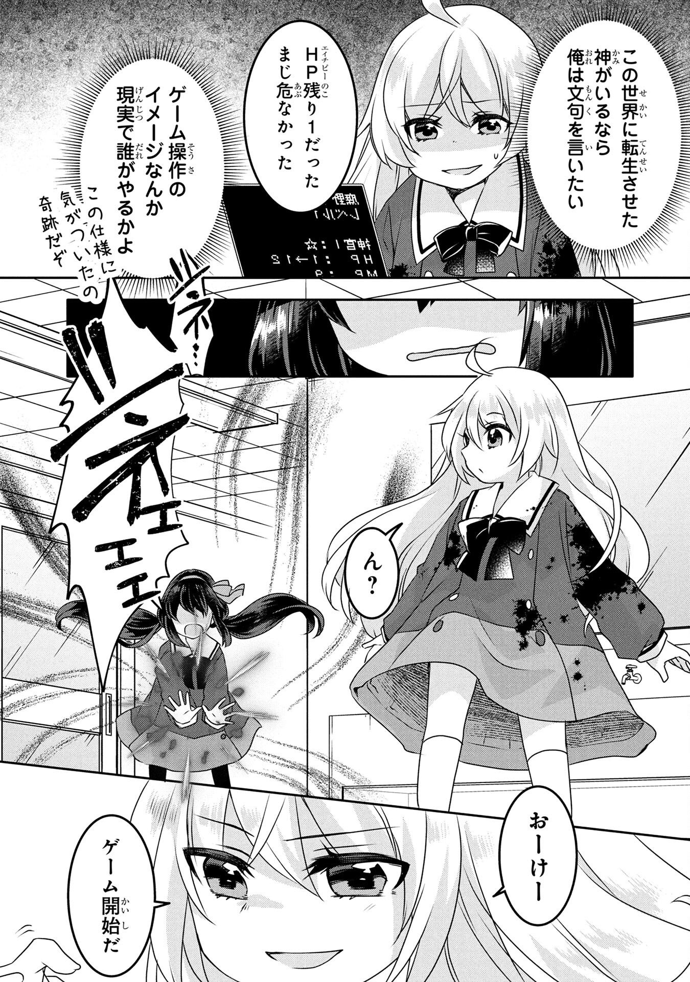 Mob na Shujinkou - Shousetsu no Naka no Mobu wa Kawaii kedo Mondai ga Aru Chapter 3 5ページ
